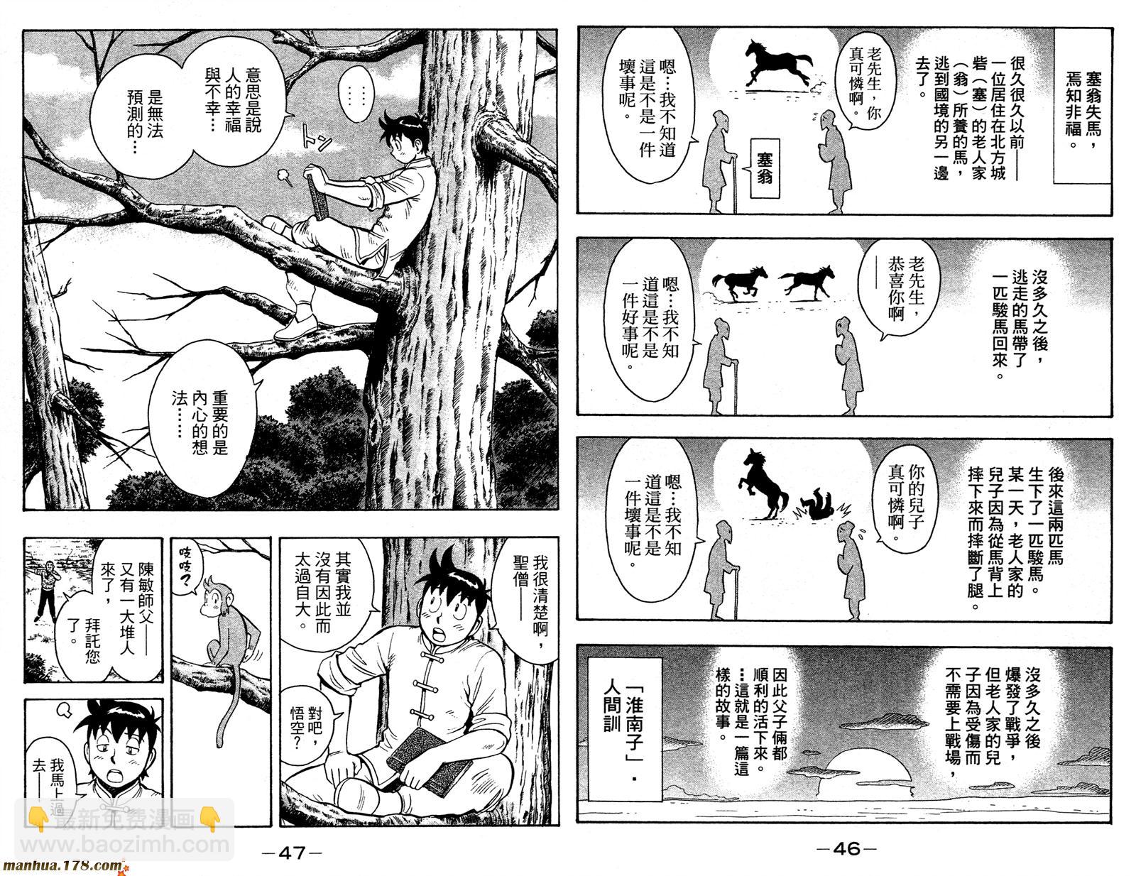 鐵拳小子legends - 第12卷(1/2) - 1