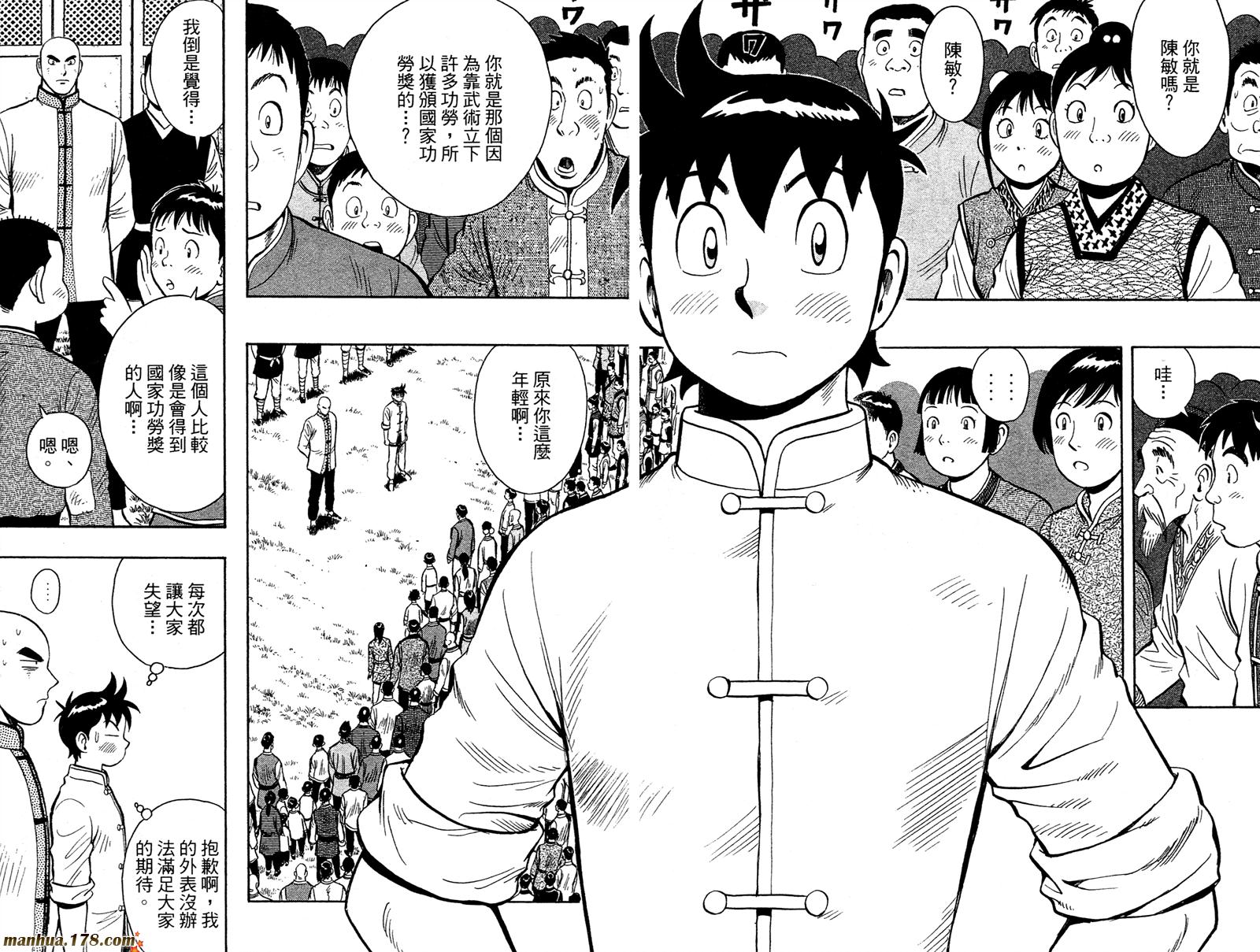 鐵拳小子legends - 第12卷(1/2) - 2