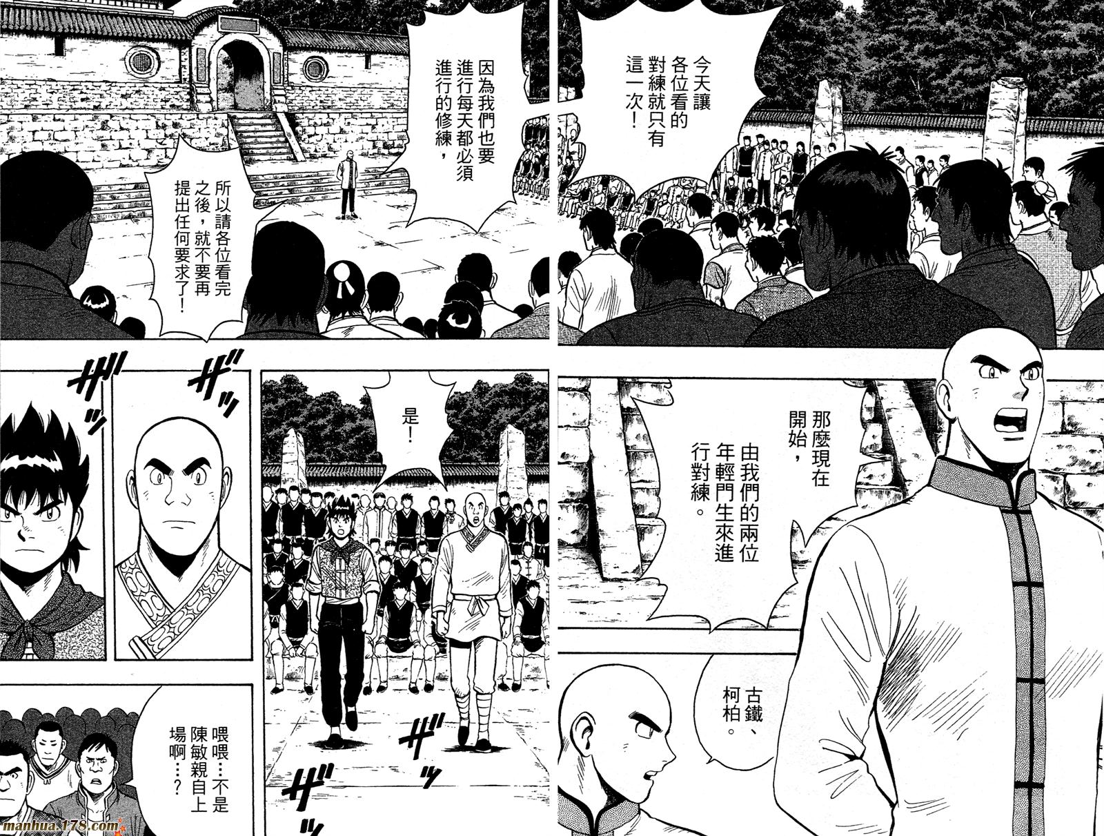 鐵拳小子legends - 第12卷(1/2) - 5