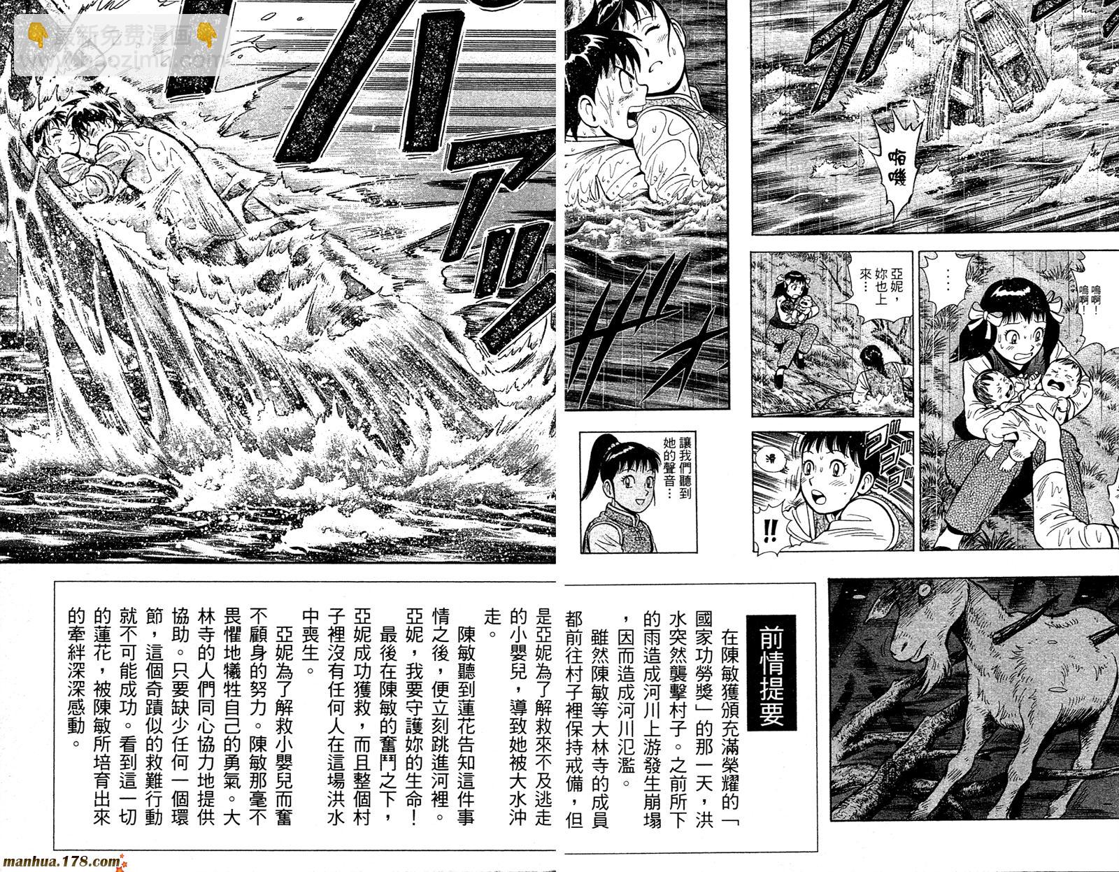 鐵拳小子legends - 第12卷(1/2) - 3