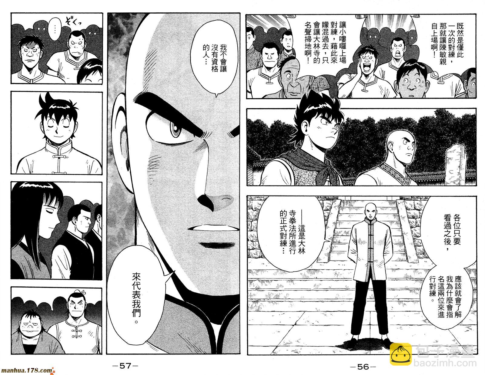 鐵拳小子legends - 第12卷(1/2) - 6