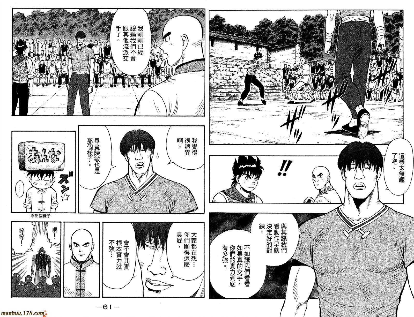 鐵拳小子legends - 第12卷(1/2) - 8