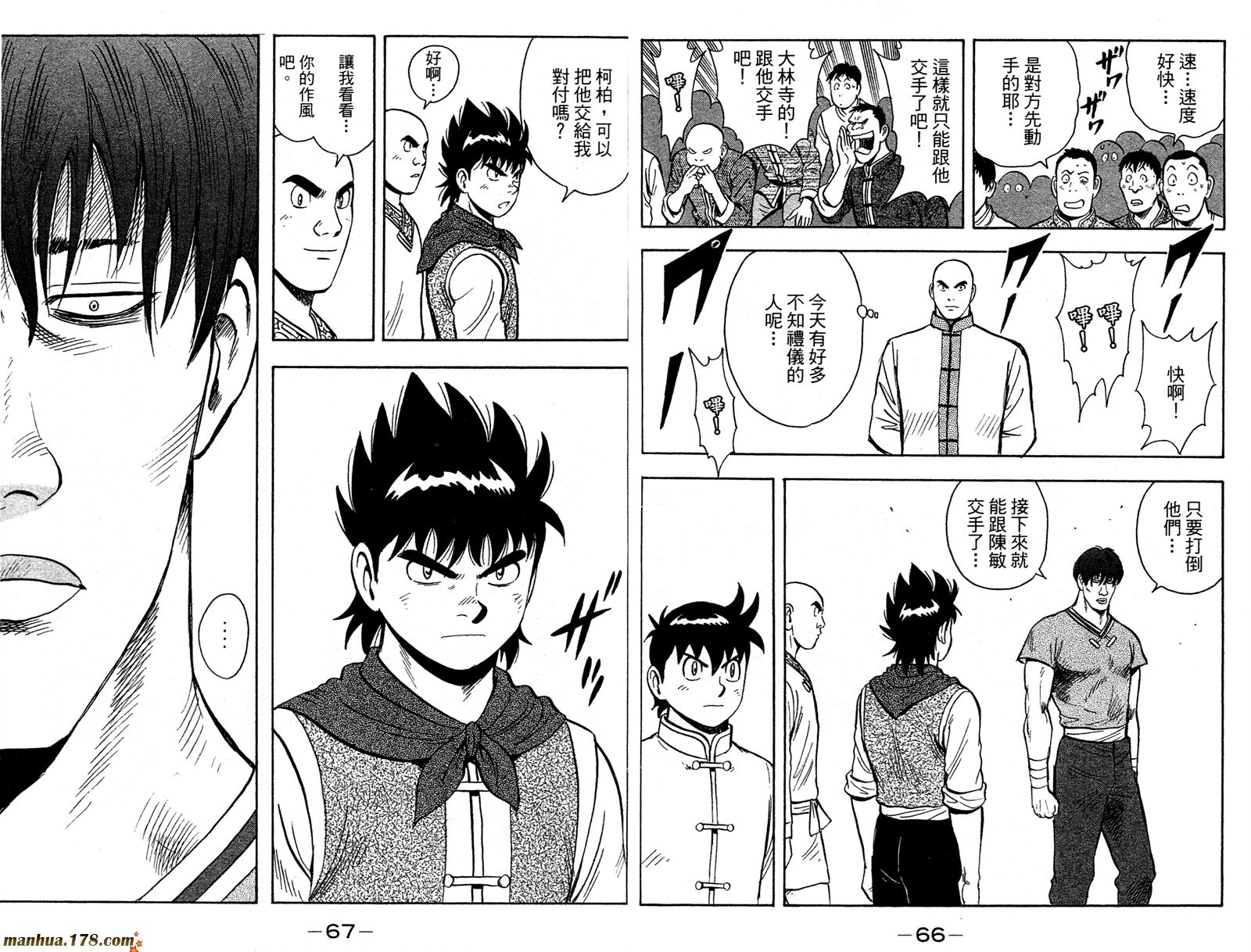 鐵拳小子legends - 第12卷(1/2) - 3
