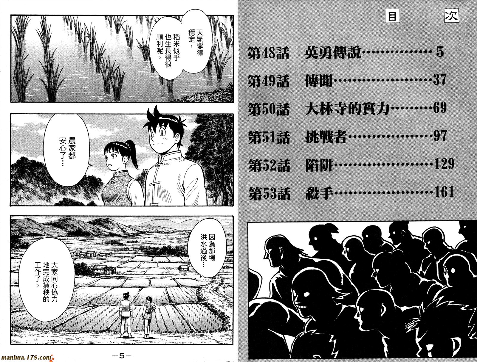 鐵拳小子legends - 第12卷(1/2) - 4