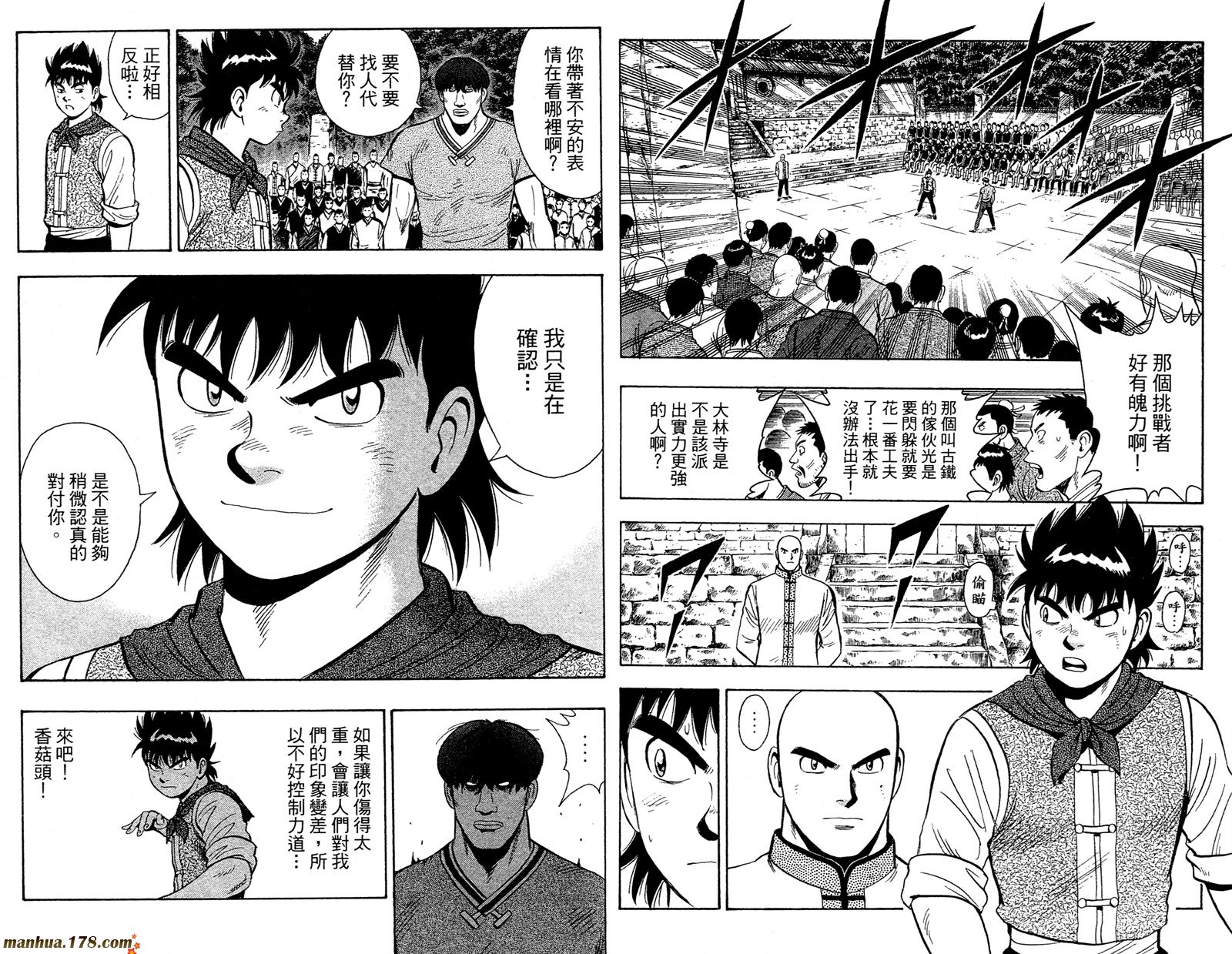 鐵拳小子legends - 第12卷(1/2) - 8