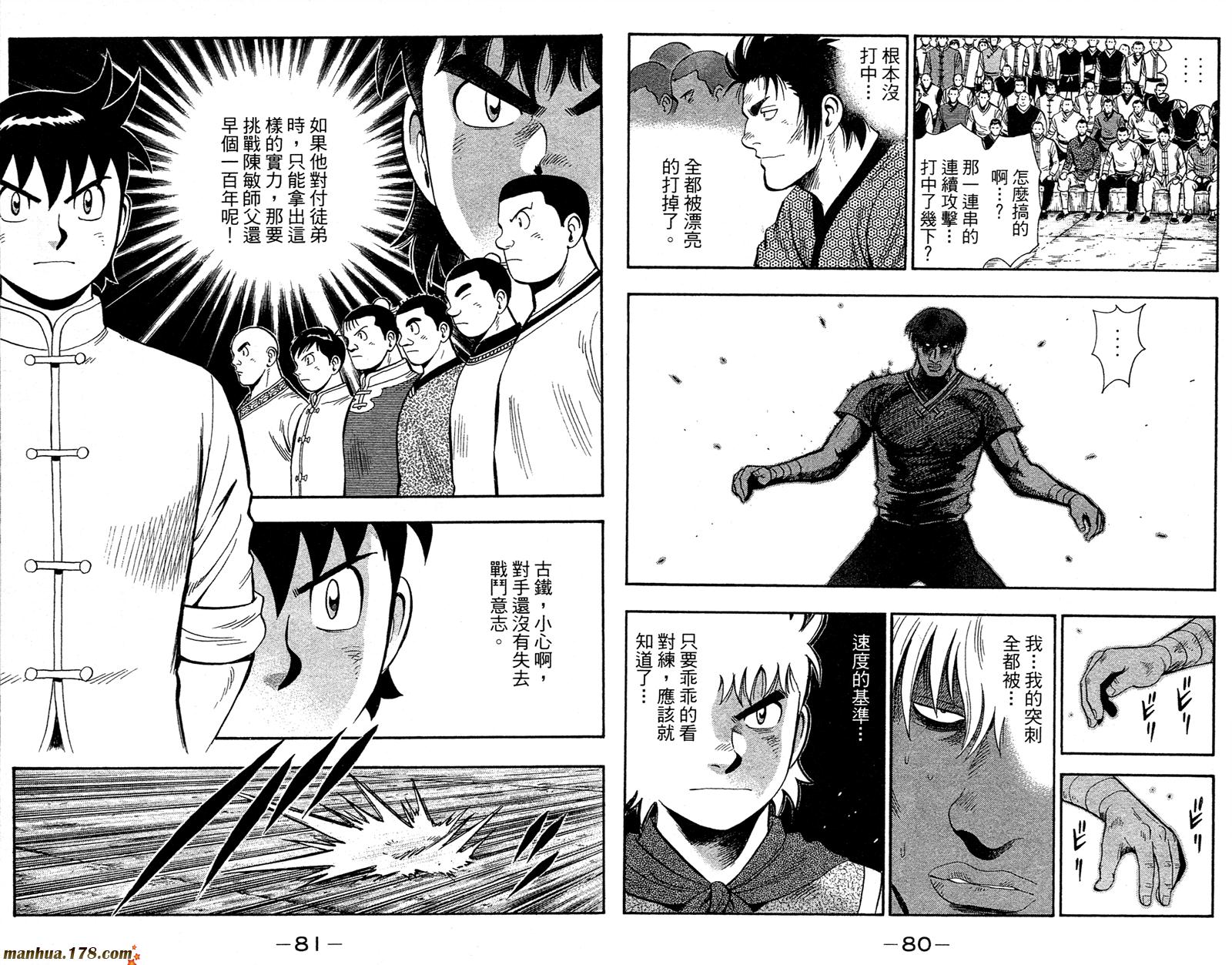 鐵拳小子legends - 第12卷(1/2) - 2