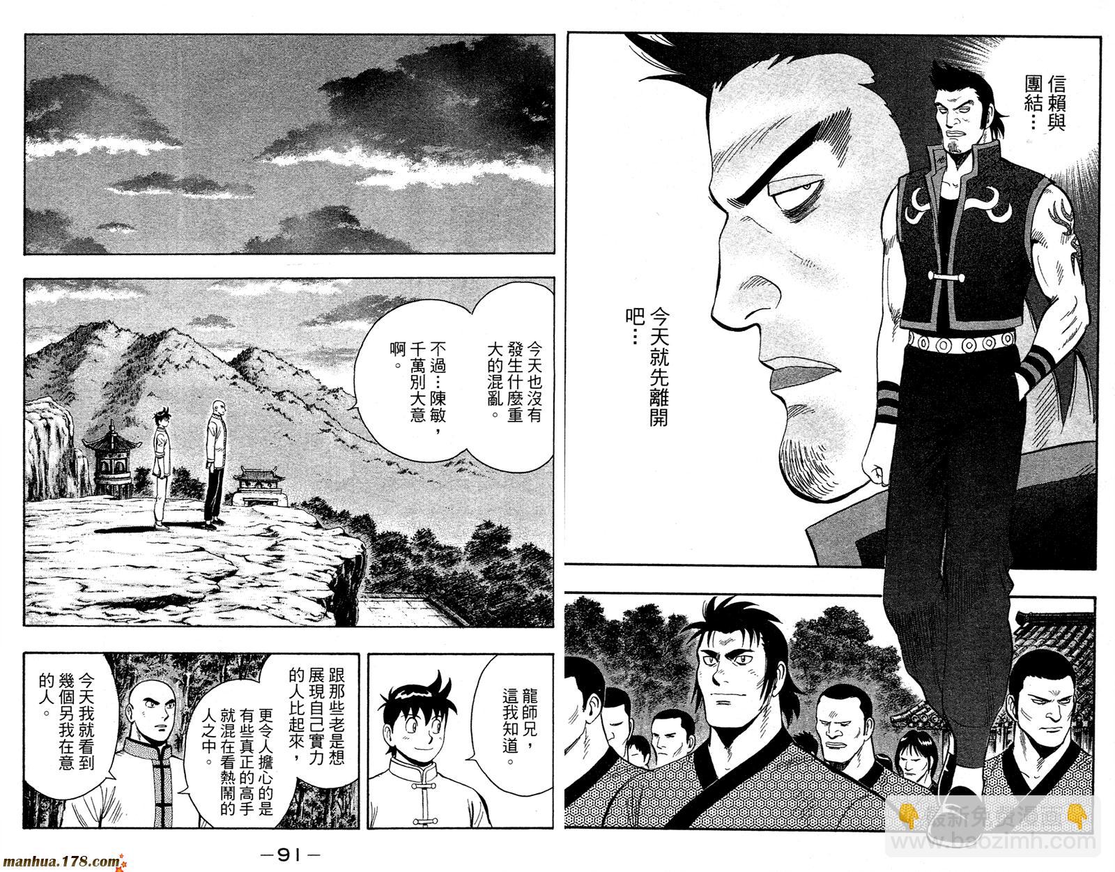 鐵拳小子legends - 第12卷(1/2) - 7
