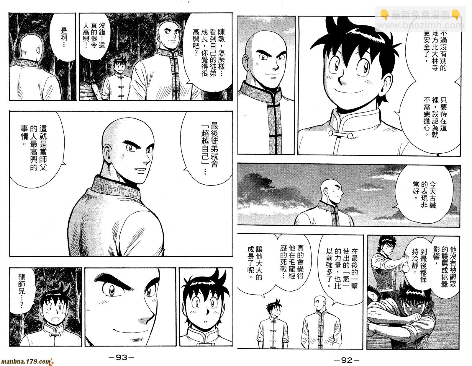 鐵拳小子legends - 第12卷(1/2) - 8