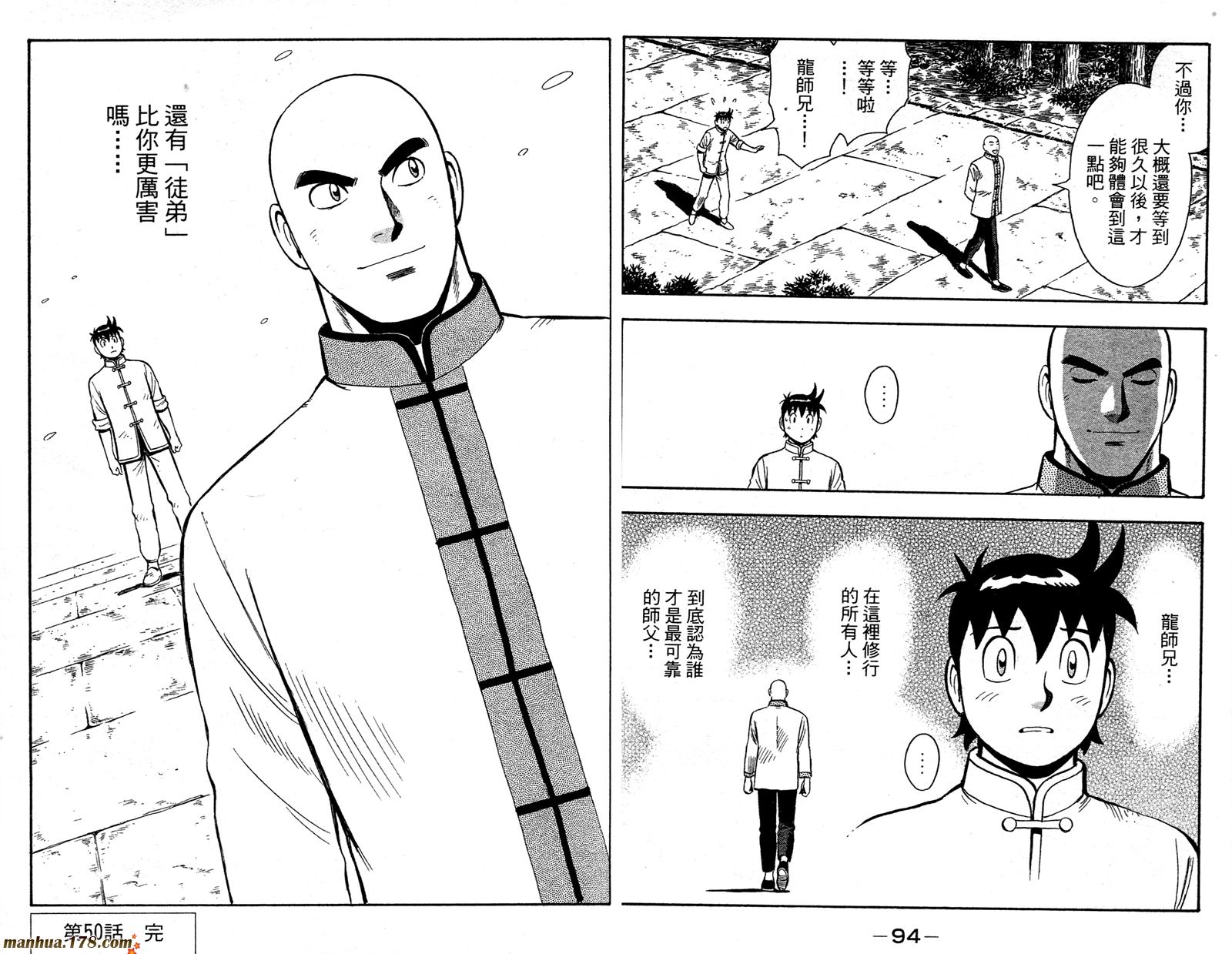 鐵拳小子legends - 第12卷(1/2) - 1