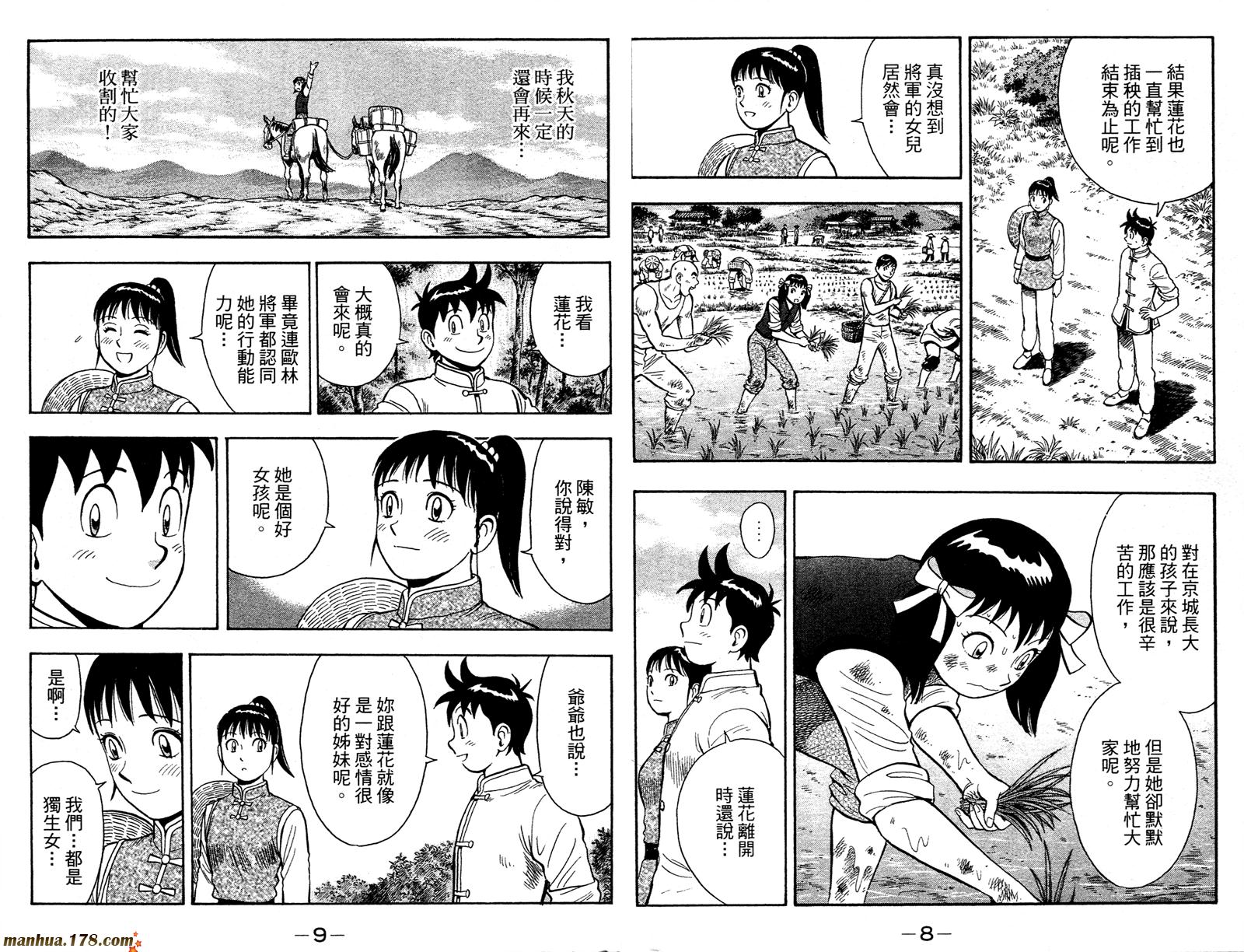 鐵拳小子legends - 第12卷(1/2) - 6