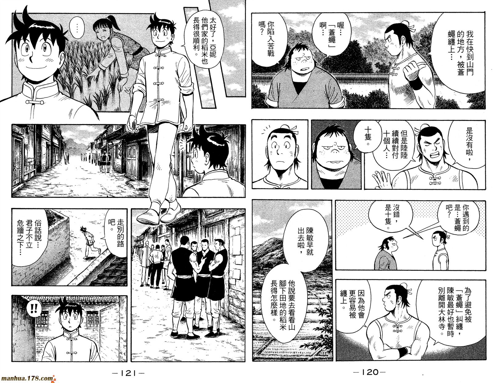 铁拳小子legends - 第12卷(2/2) - 8