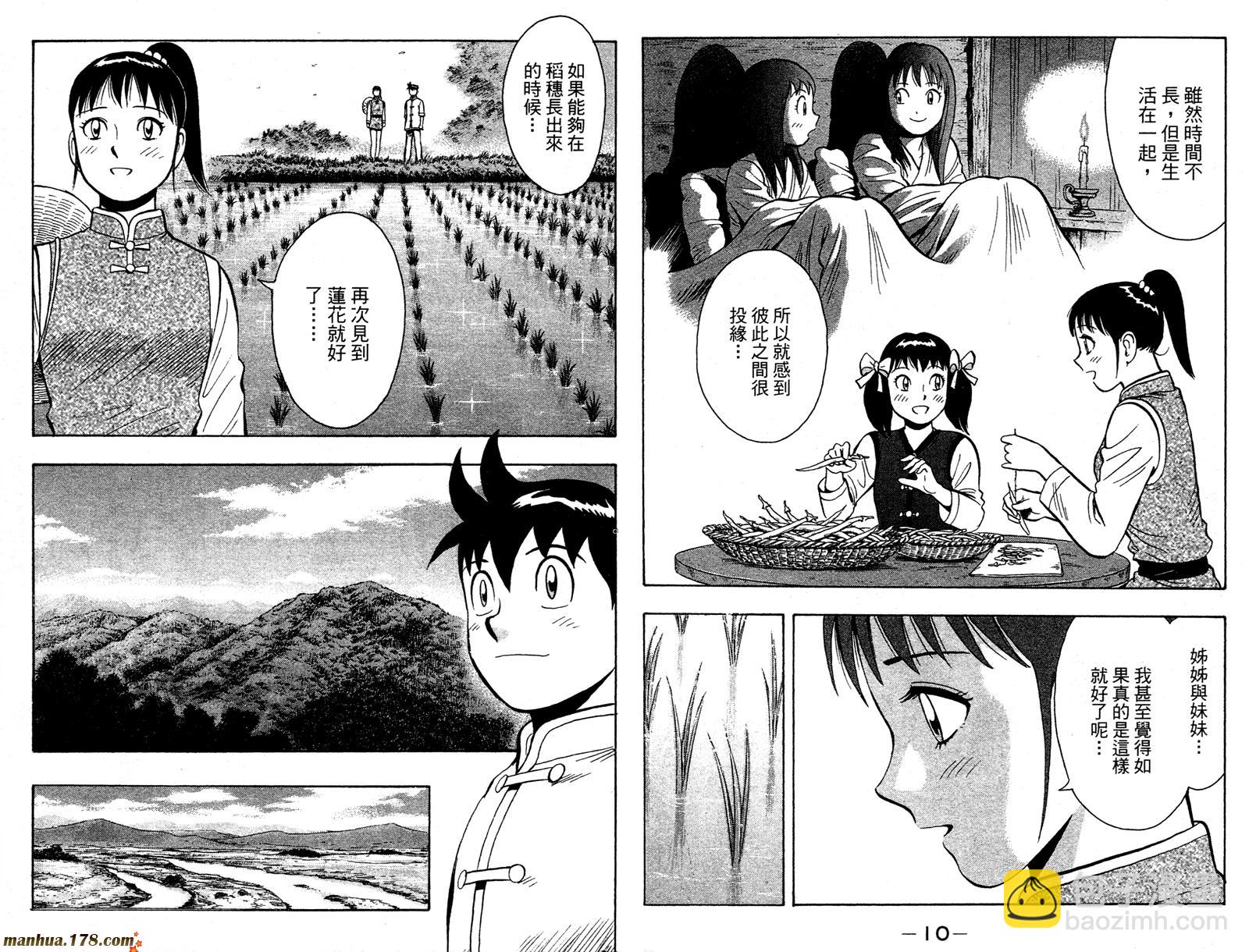 鐵拳小子legends - 第12卷(1/2) - 7