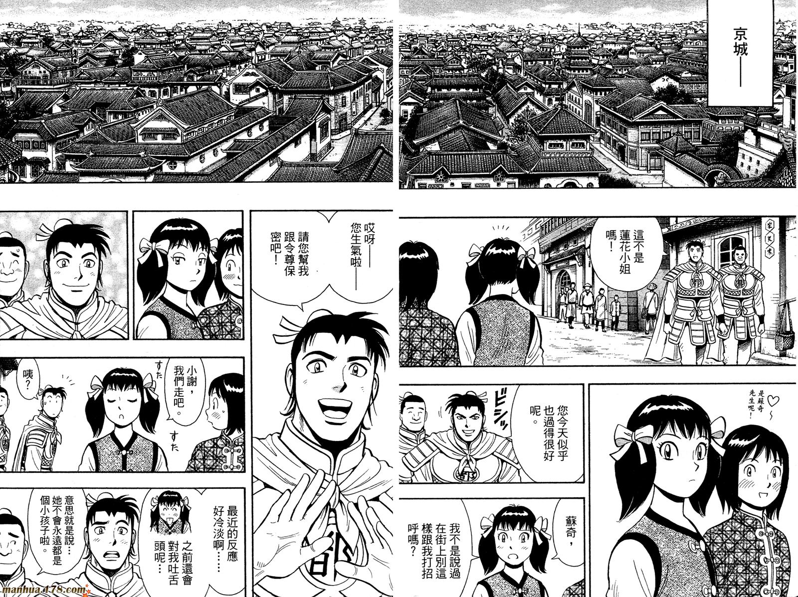 鐵拳小子legends - 第12卷(1/2) - 8