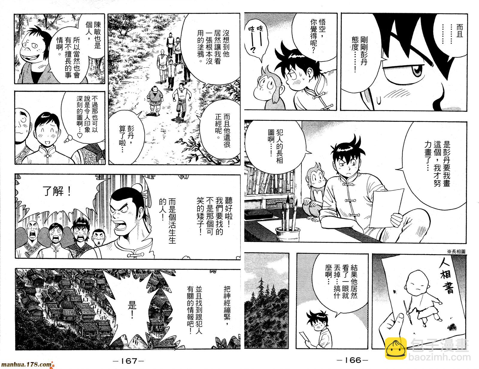 铁拳小子legends - 第12卷(2/2) - 7