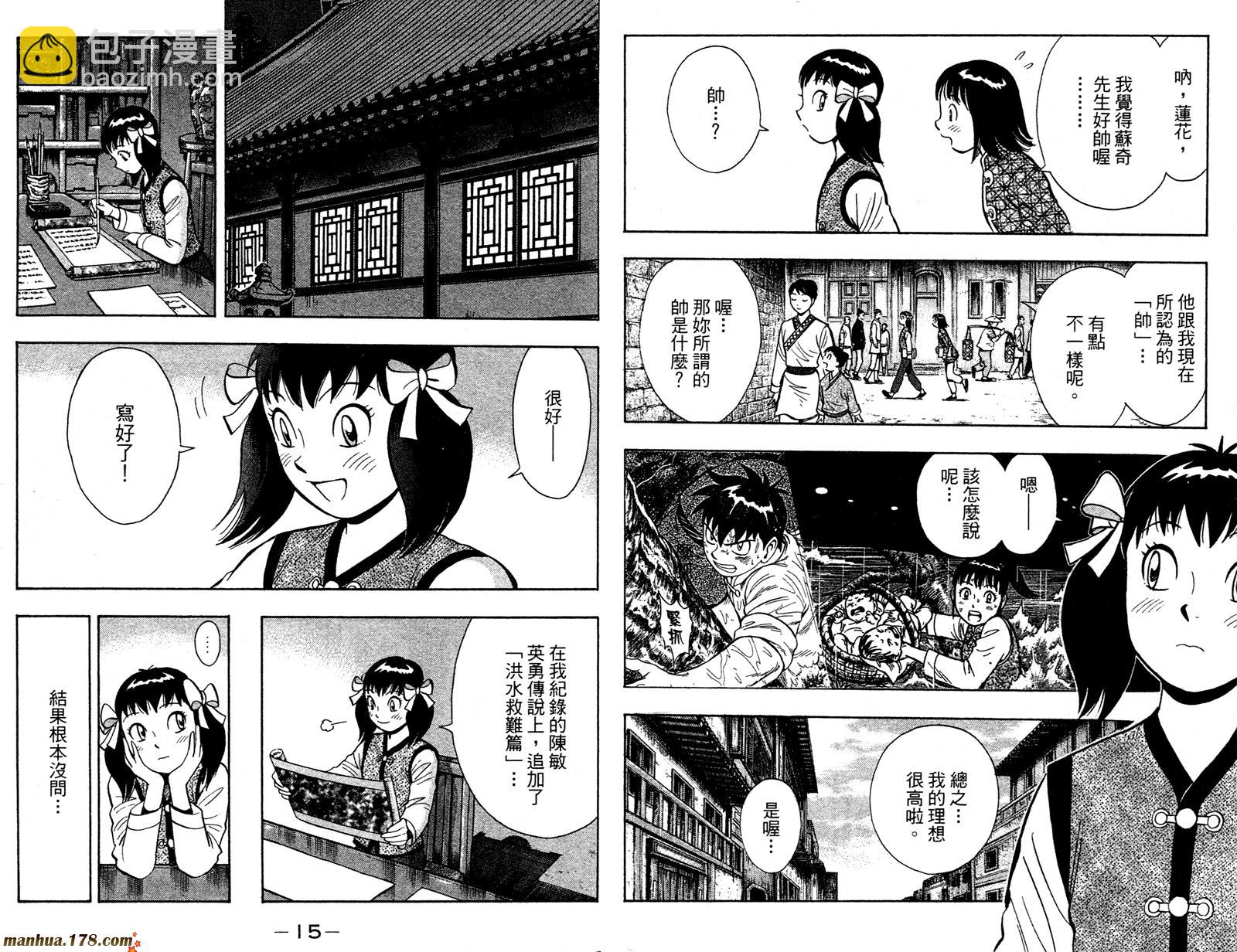 鐵拳小子legends - 第12卷(1/2) - 1