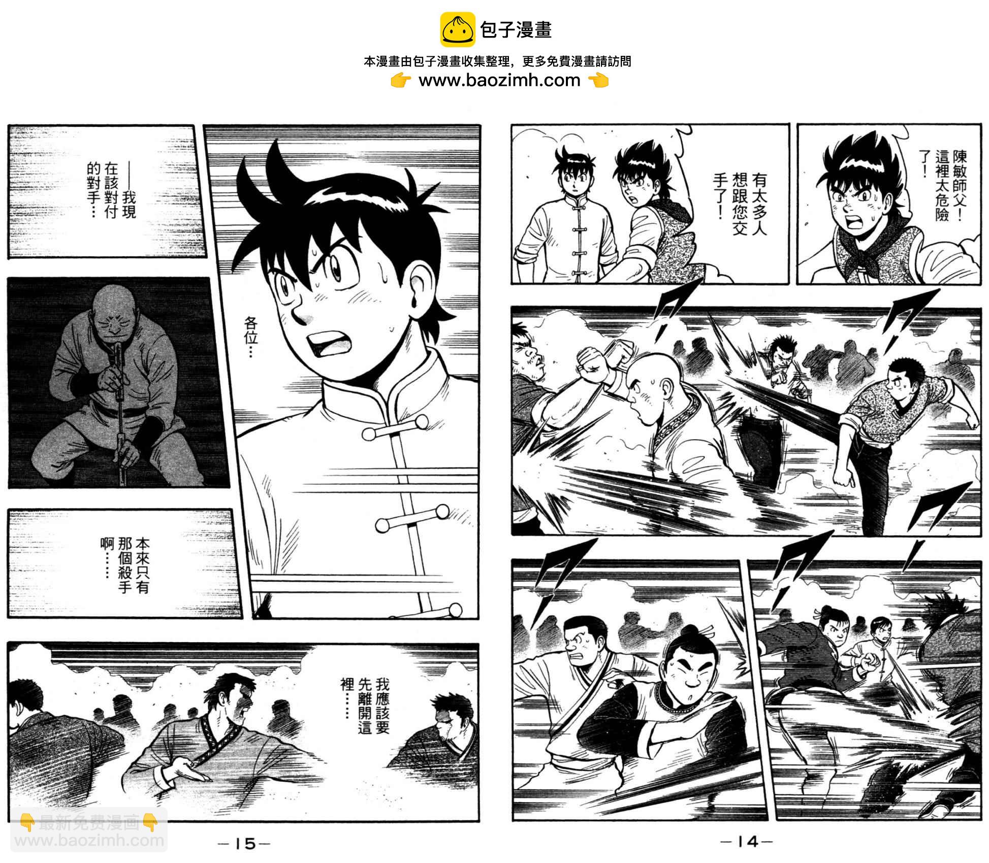 鐵拳小子legends - 第14卷(1/2) - 2