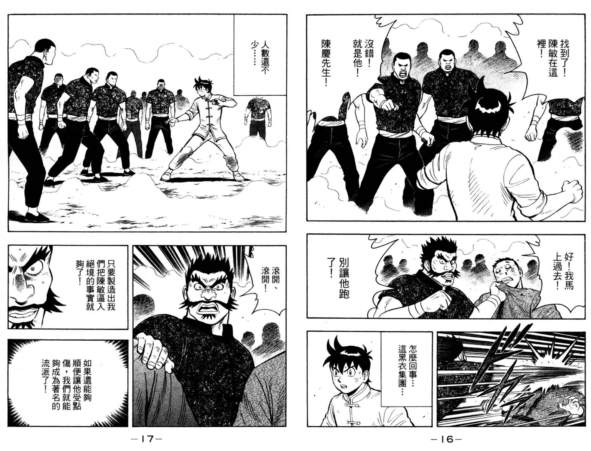 鐵拳小子legends - 第14卷(1/2) - 3