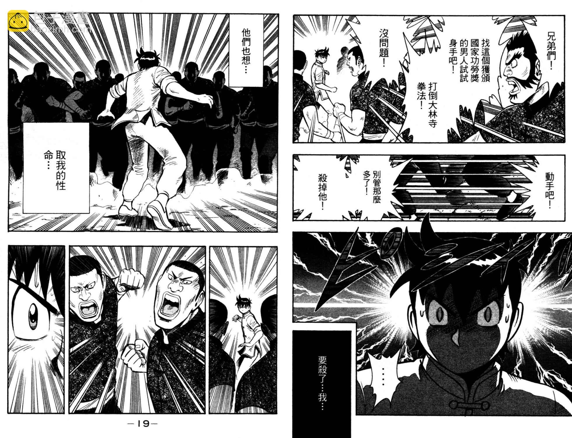 鐵拳小子legends - 第14卷(1/2) - 4