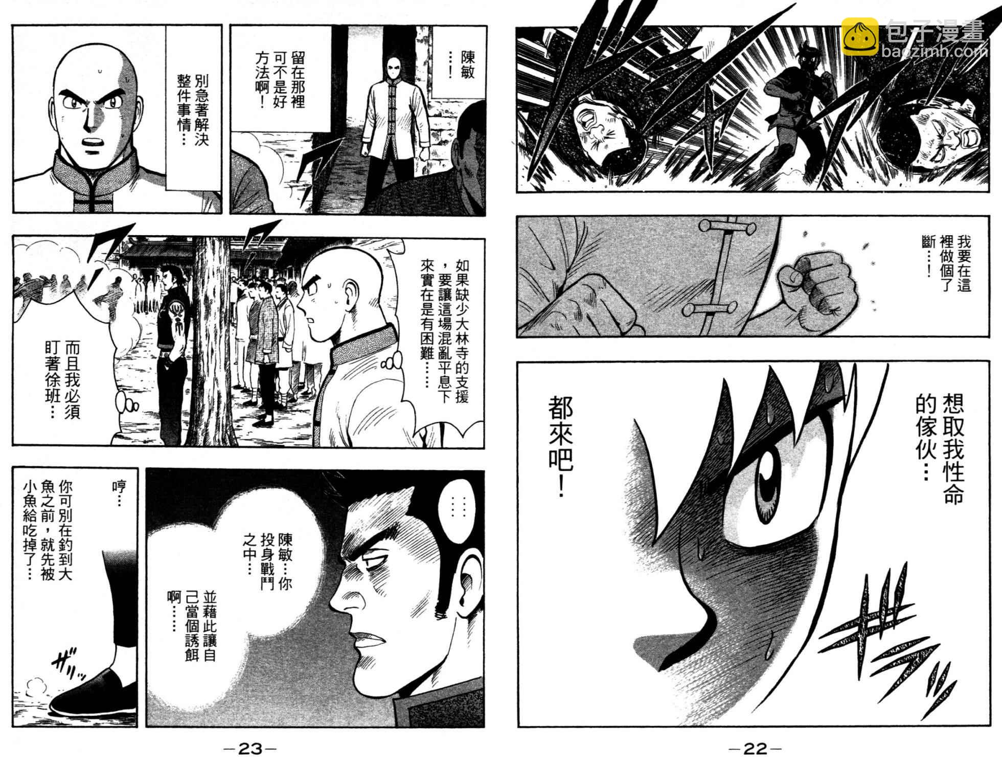 鐵拳小子legends - 第14卷(1/2) - 6
