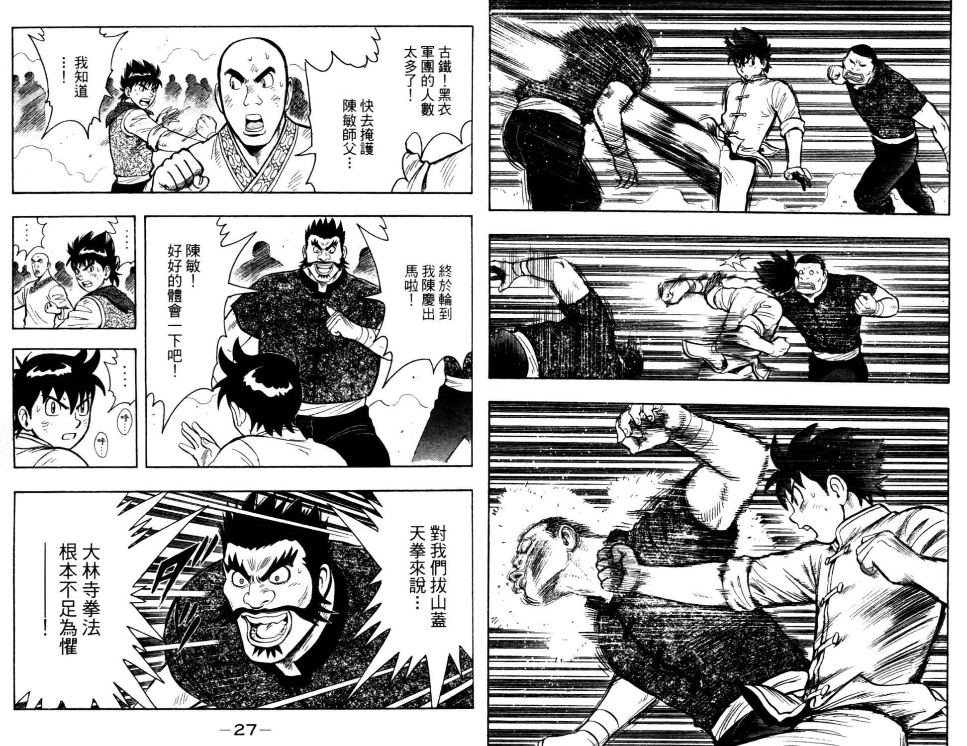 鐵拳小子legends - 第14卷(1/2) - 8