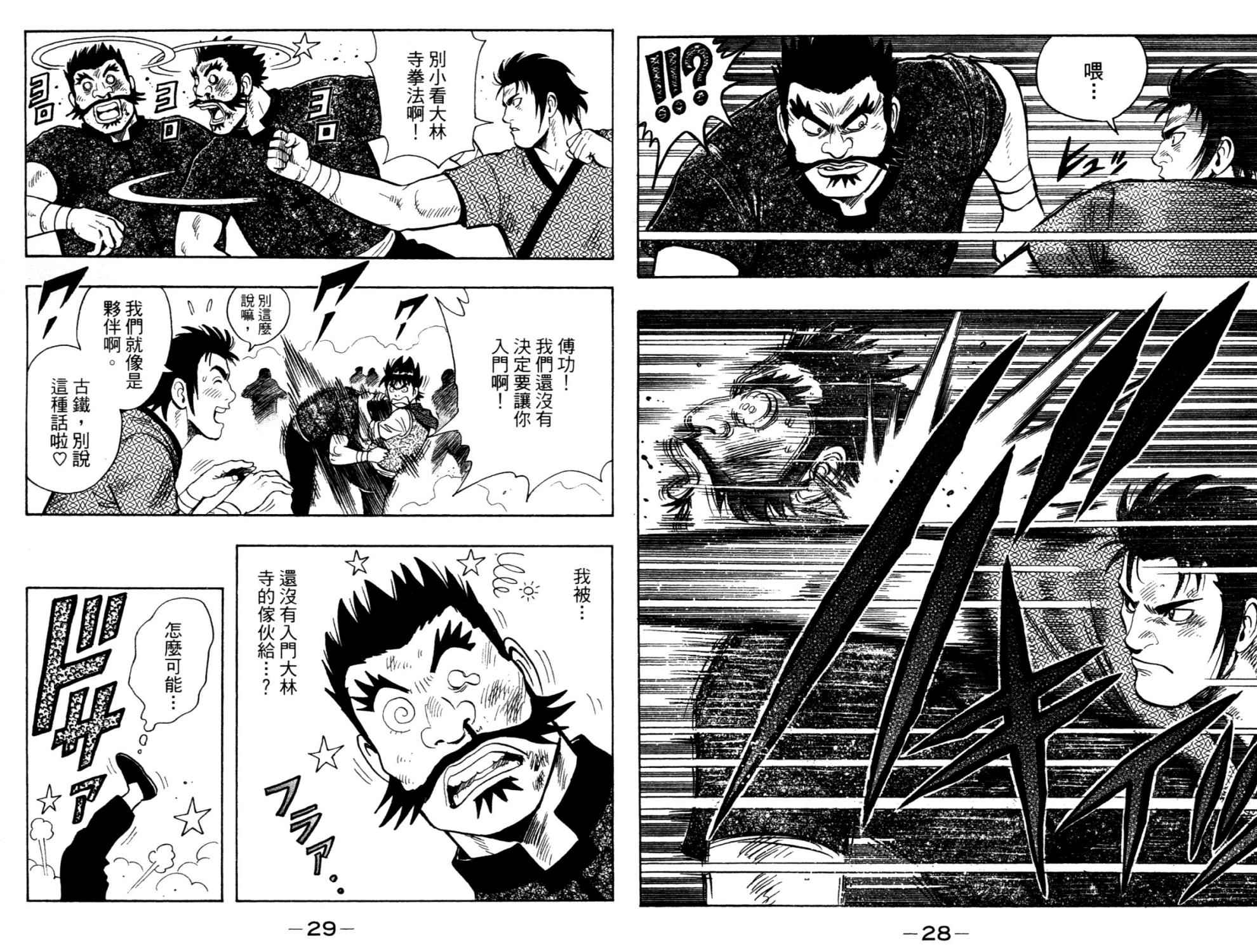 鐵拳小子legends - 第14卷(1/2) - 1
