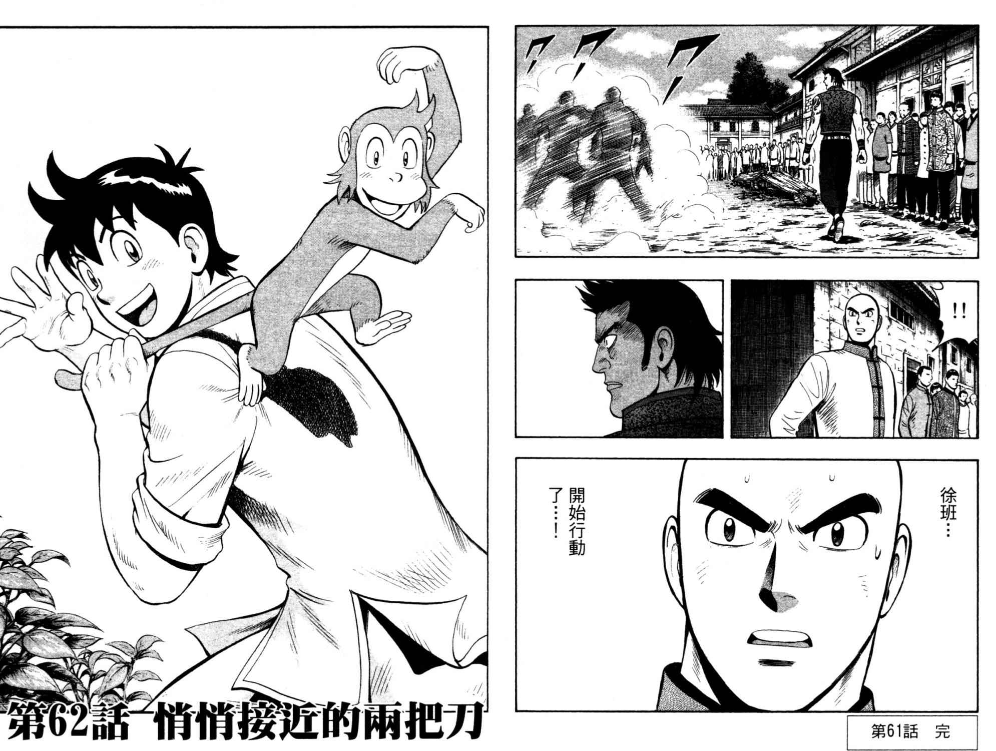 鐵拳小子legends - 第14卷(1/2) - 2