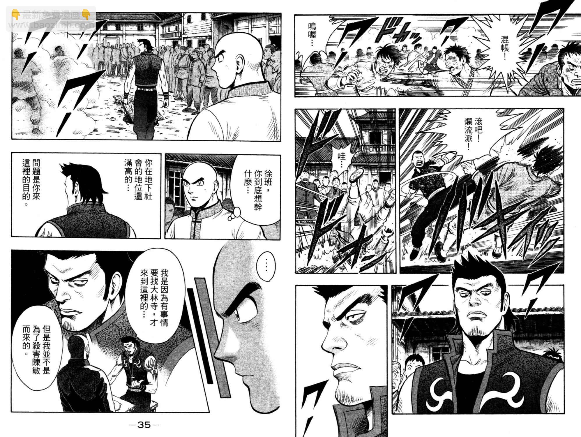 鐵拳小子legends - 第14卷(1/2) - 4