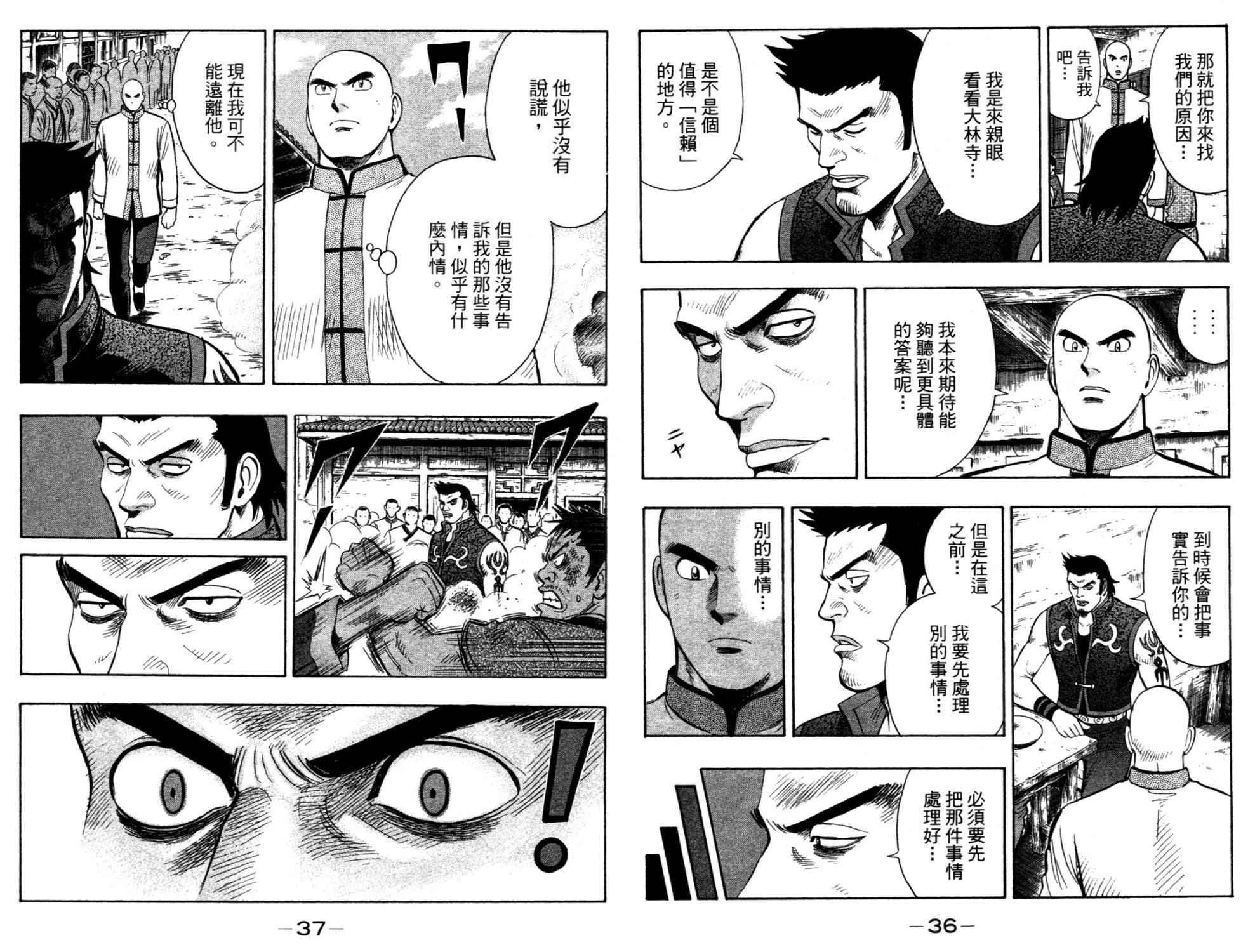 鐵拳小子legends - 第14卷(1/2) - 5