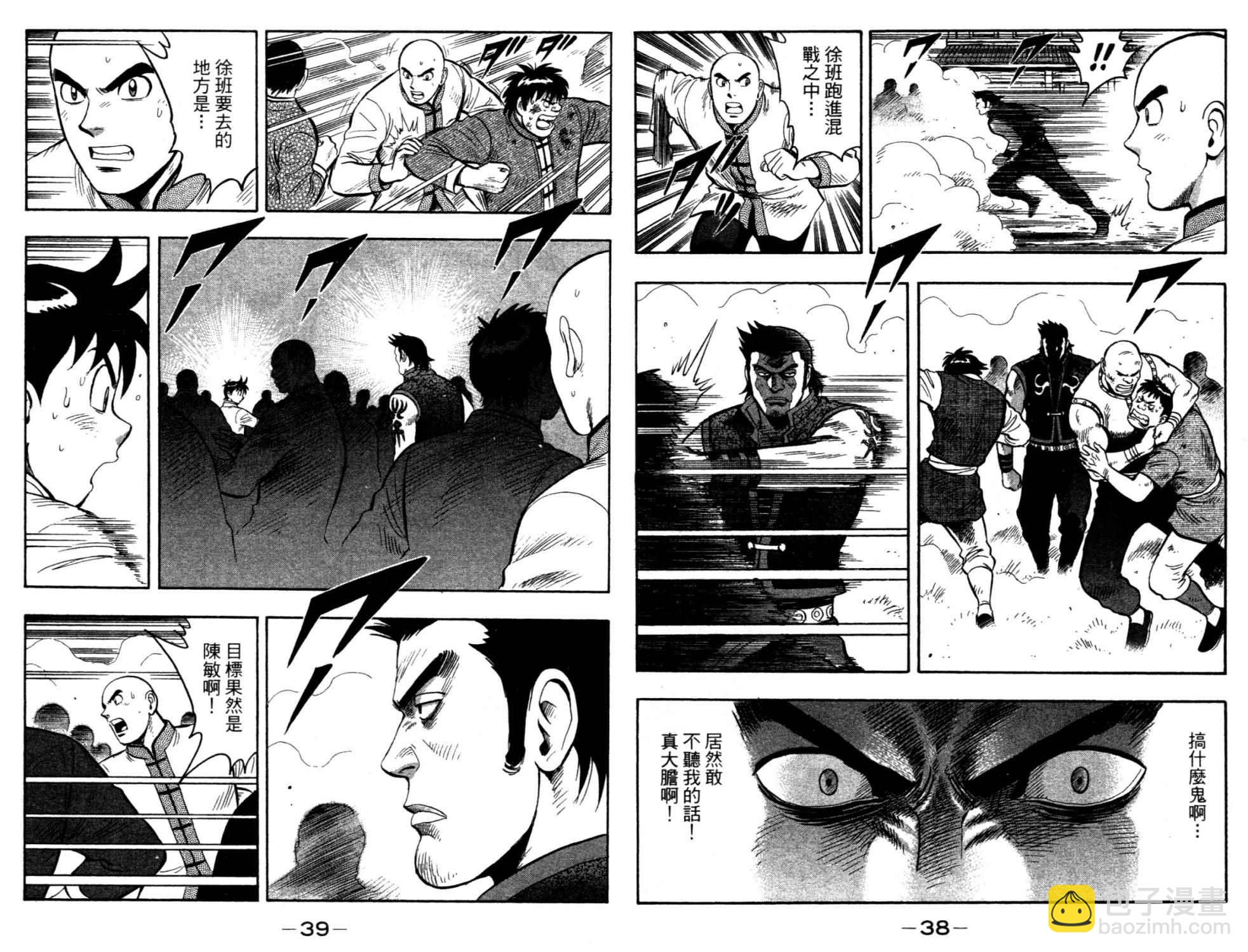 鐵拳小子legends - 第14卷(1/2) - 6