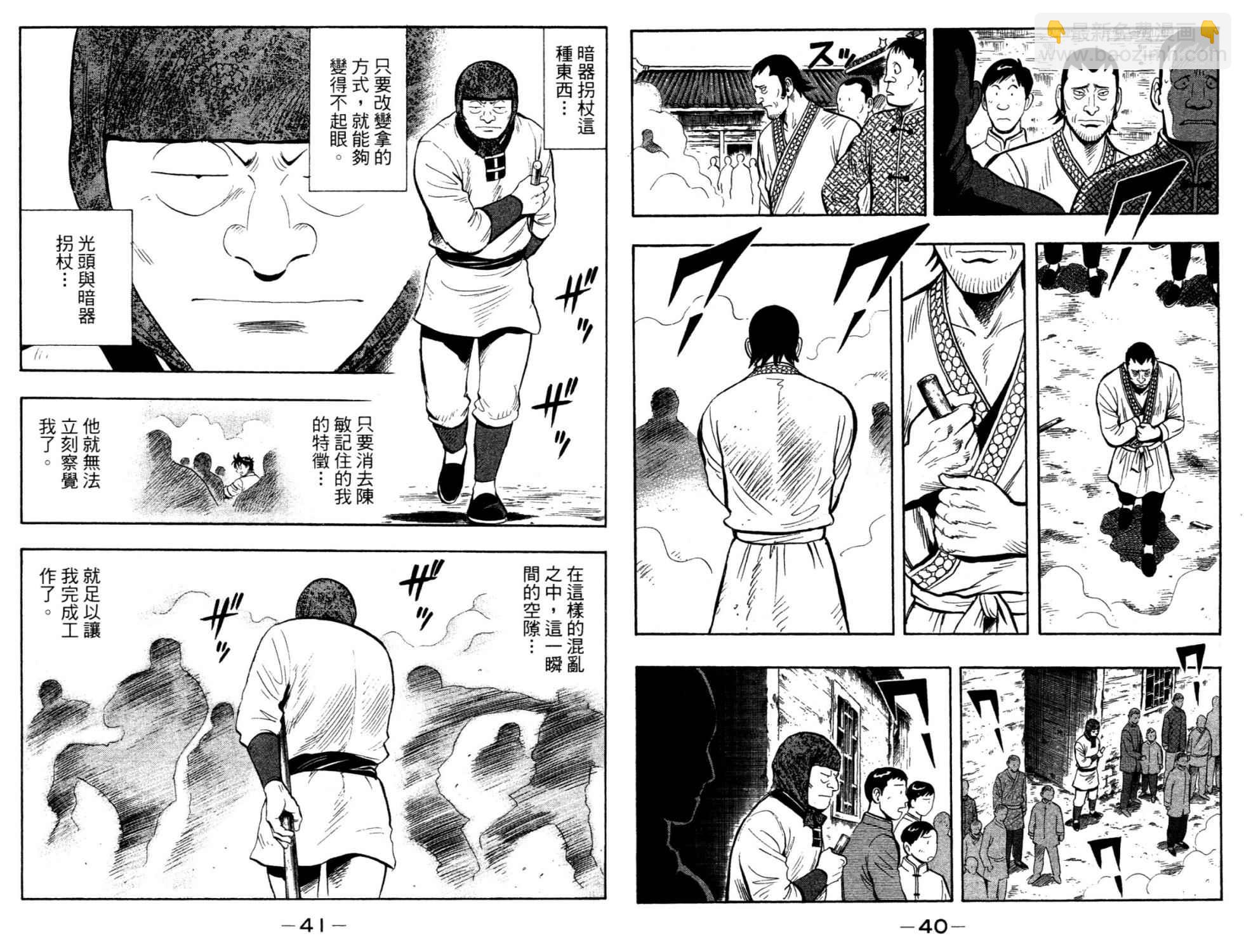 鐵拳小子legends - 第14卷(1/2) - 7
