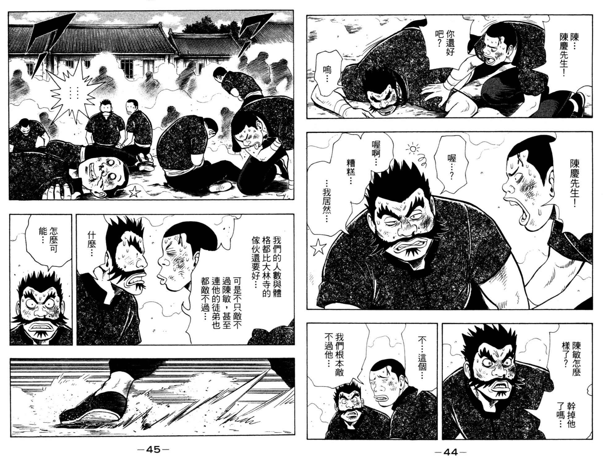 鐵拳小子legends - 第14卷(1/2) - 1