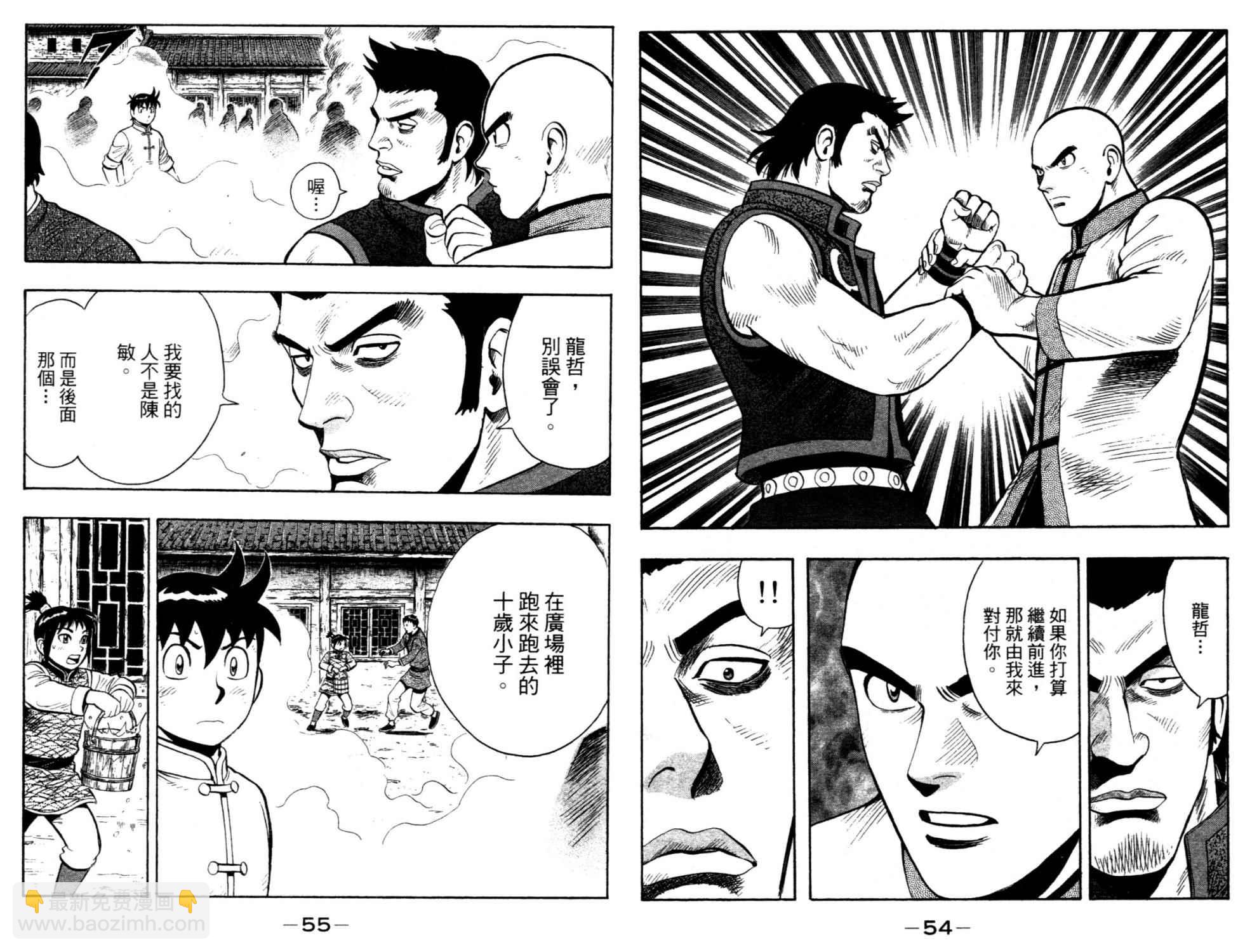 鐵拳小子legends - 第14卷(1/2) - 6