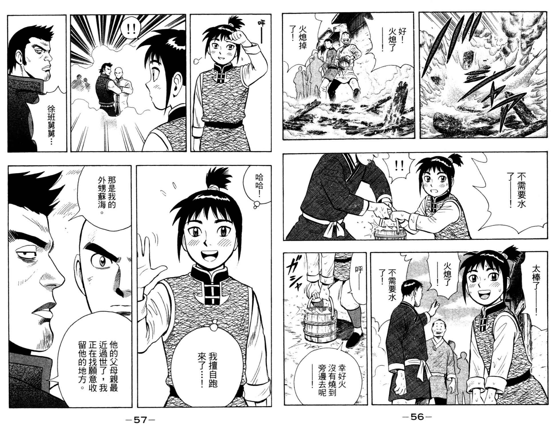 铁拳小子legends - 第14卷(1/2) - 7