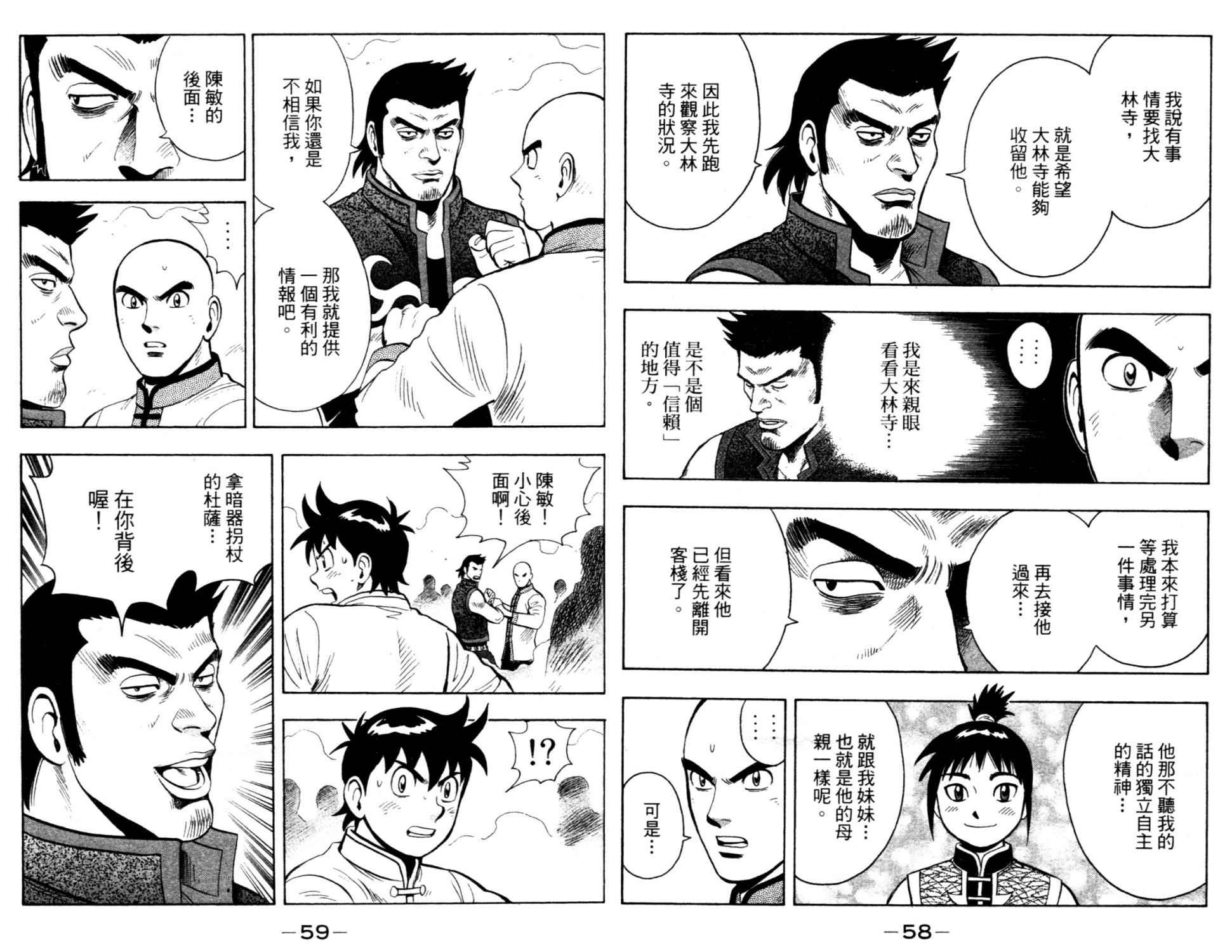 鐵拳小子legends - 第14卷(1/2) - 8