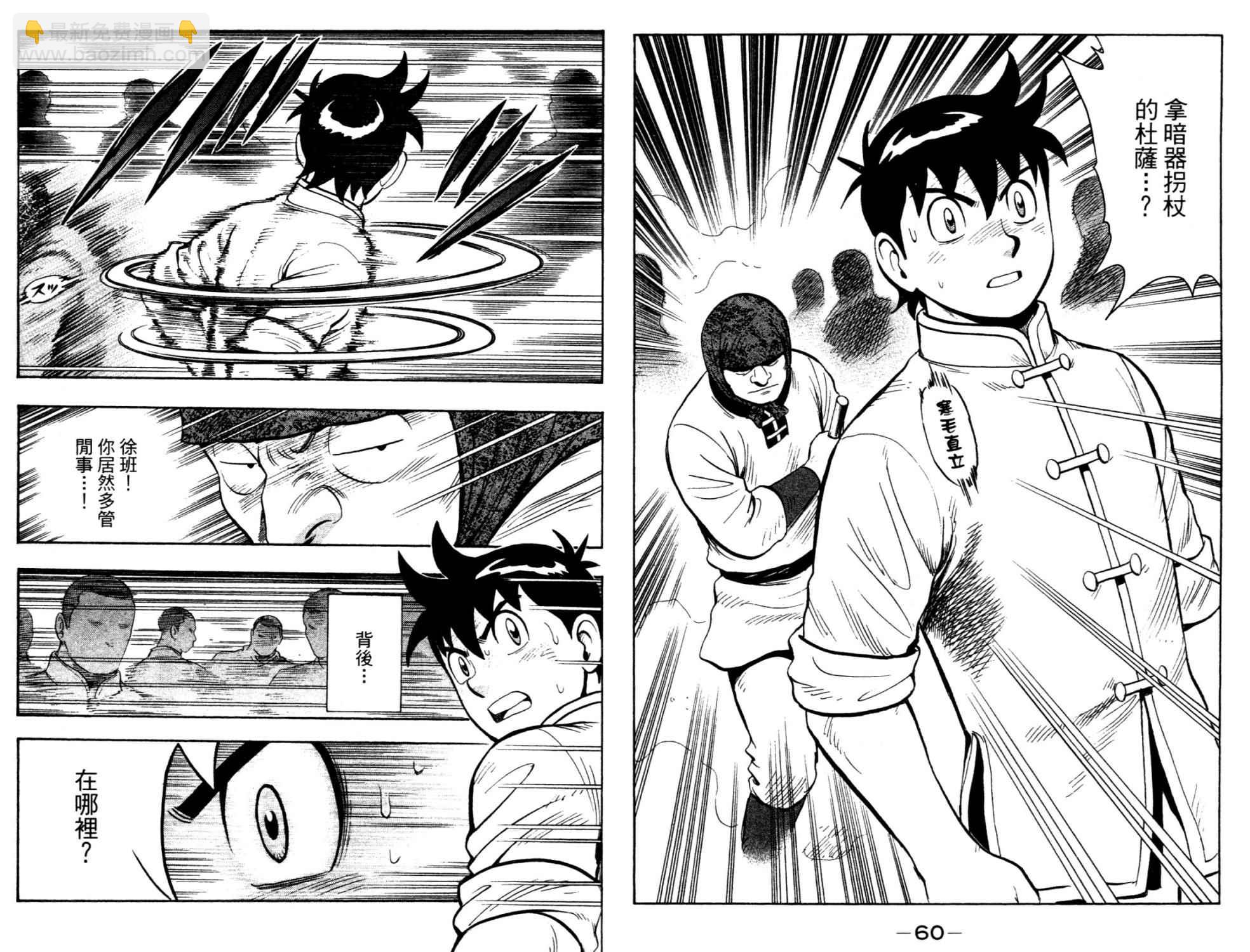 鐵拳小子legends - 第14卷(1/2) - 1
