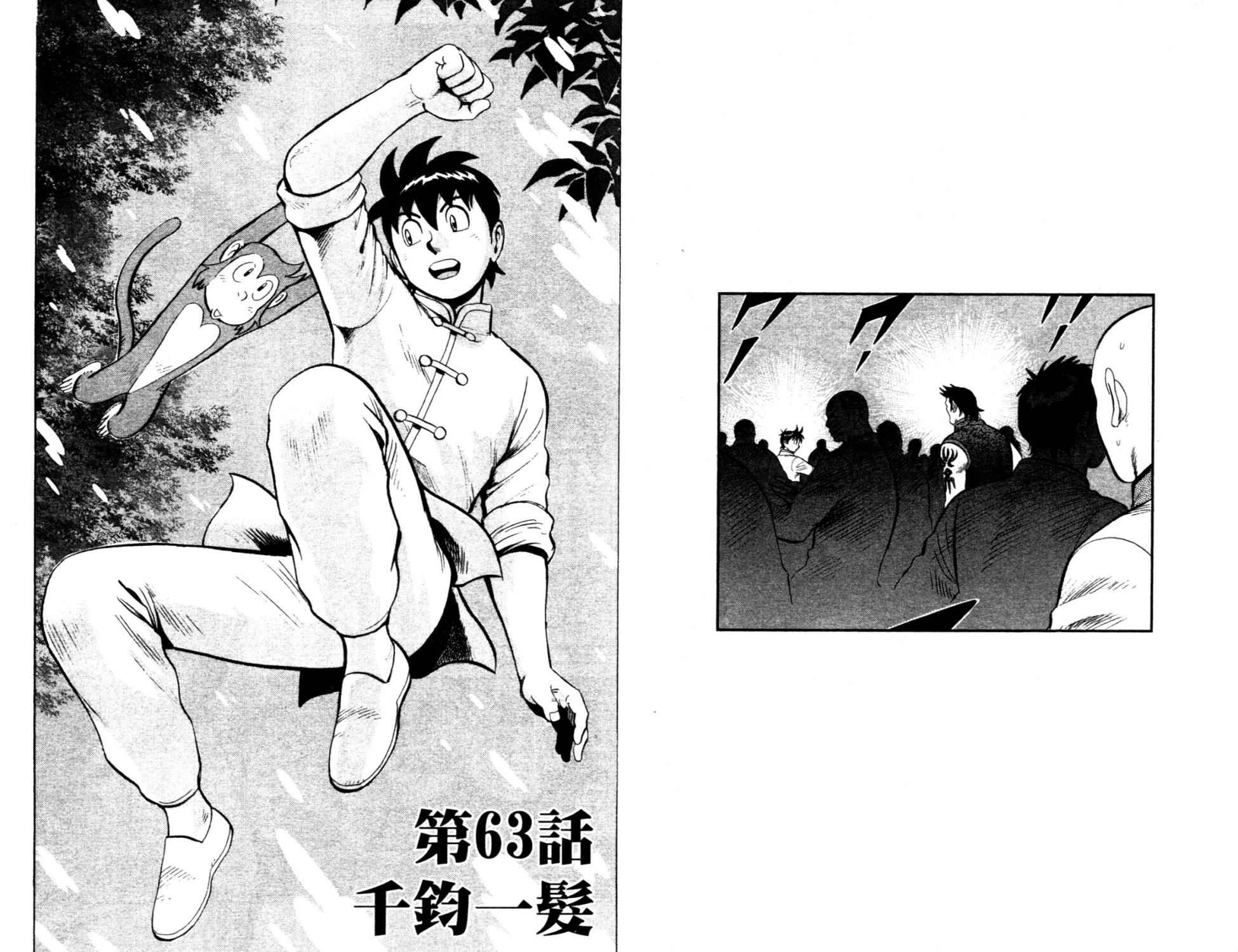 鐵拳小子legends - 第14卷(1/2) - 4