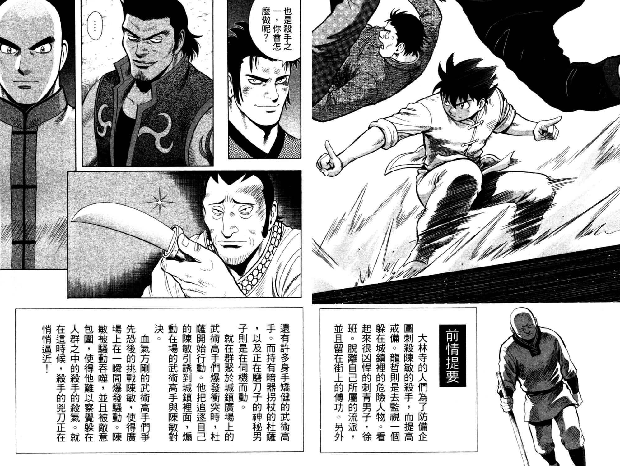 鐵拳小子legends - 第14卷(1/2) - 4