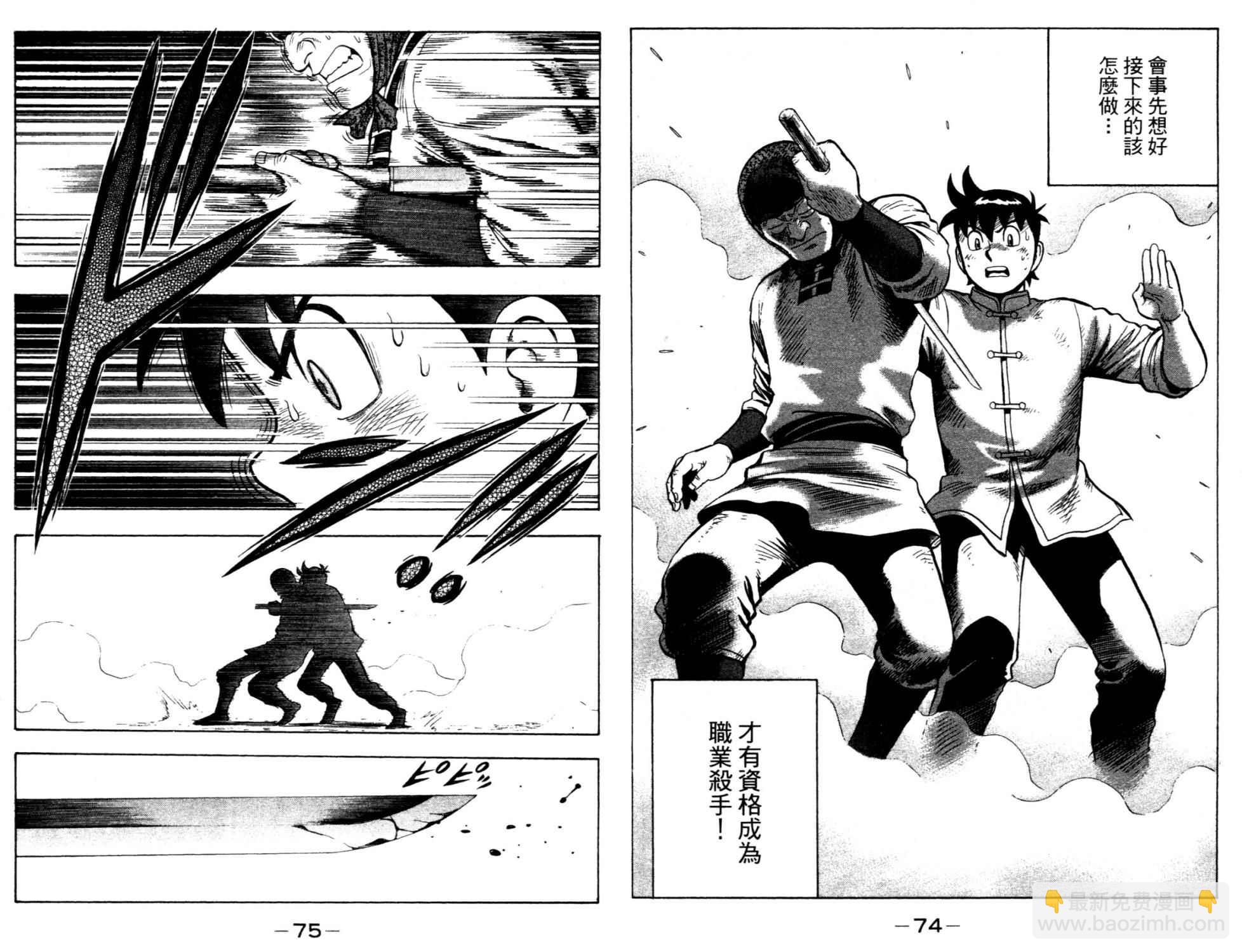 鐵拳小子legends - 第14卷(1/2) - 8