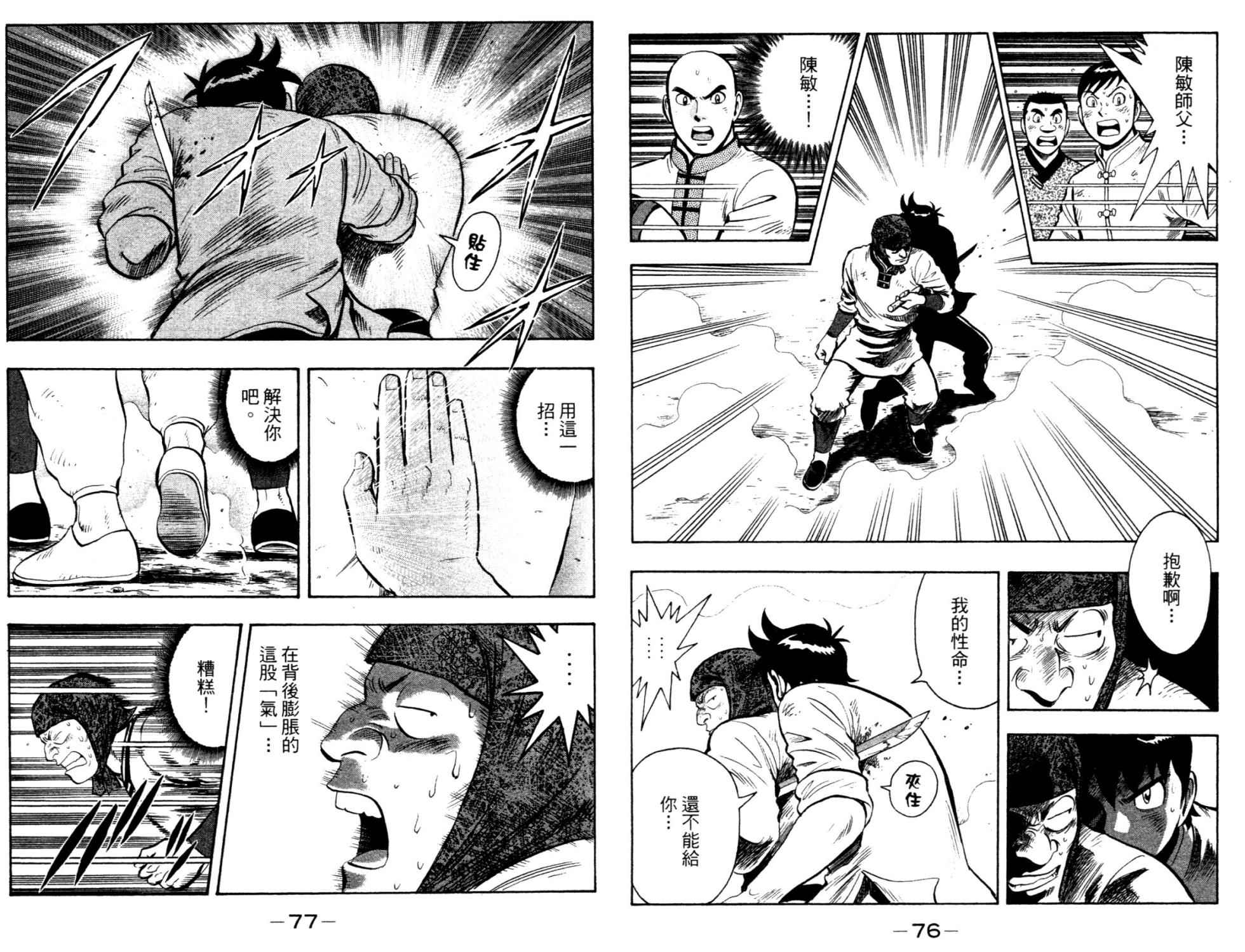 鐵拳小子legends - 第14卷(1/2) - 1