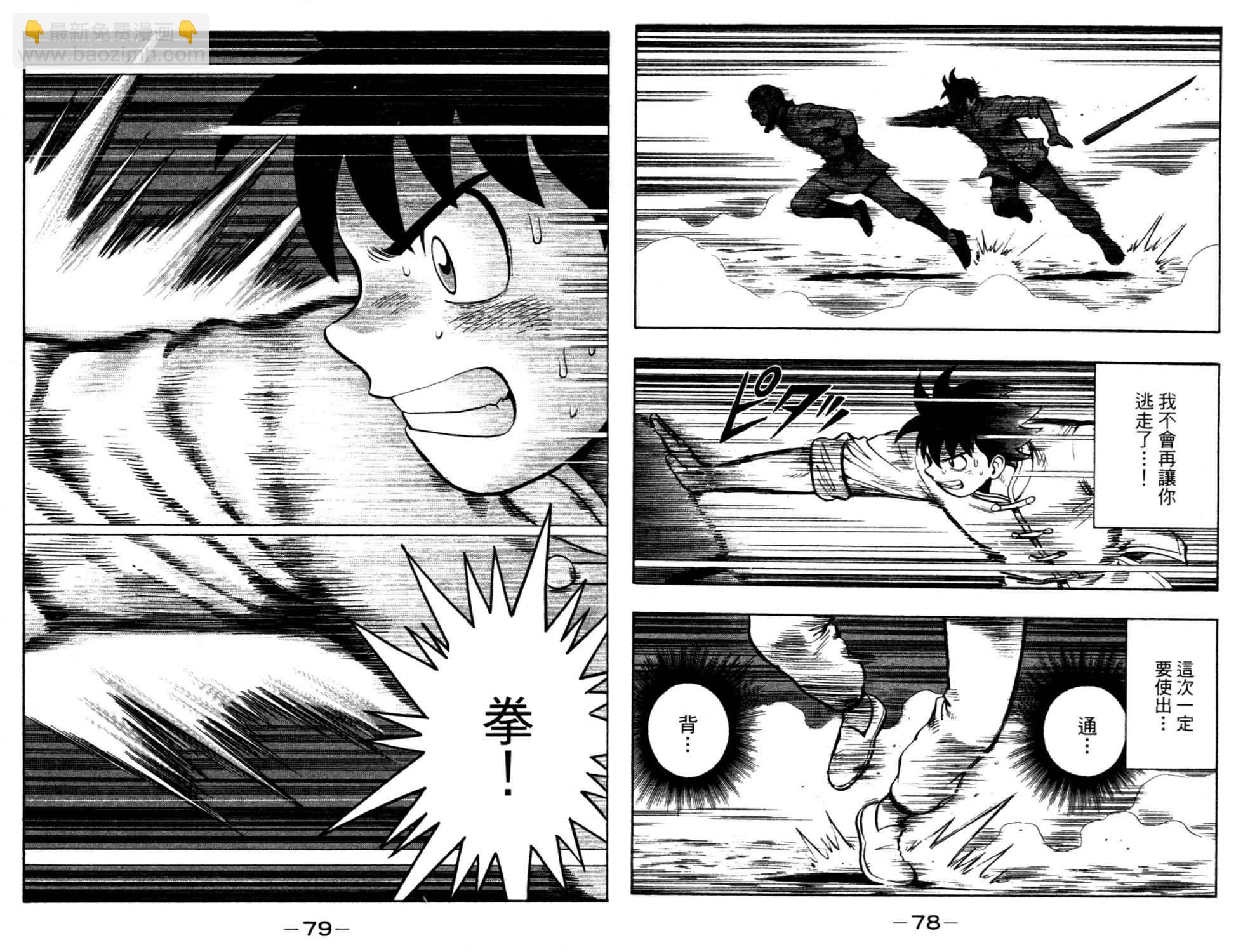 鐵拳小子legends - 第14卷(1/2) - 2