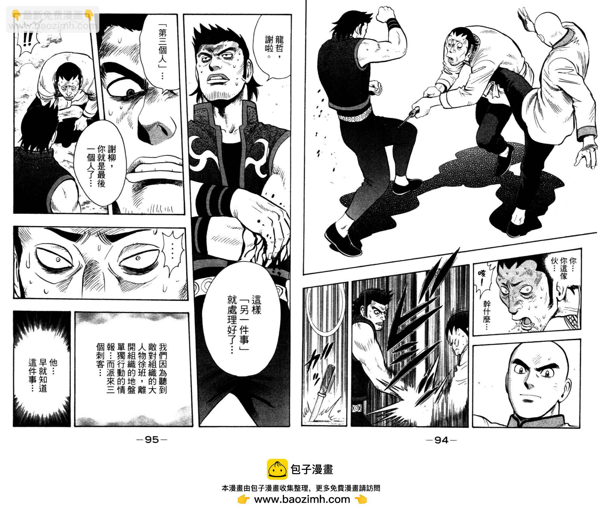 鐵拳小子legends - 第14卷(1/2) - 2