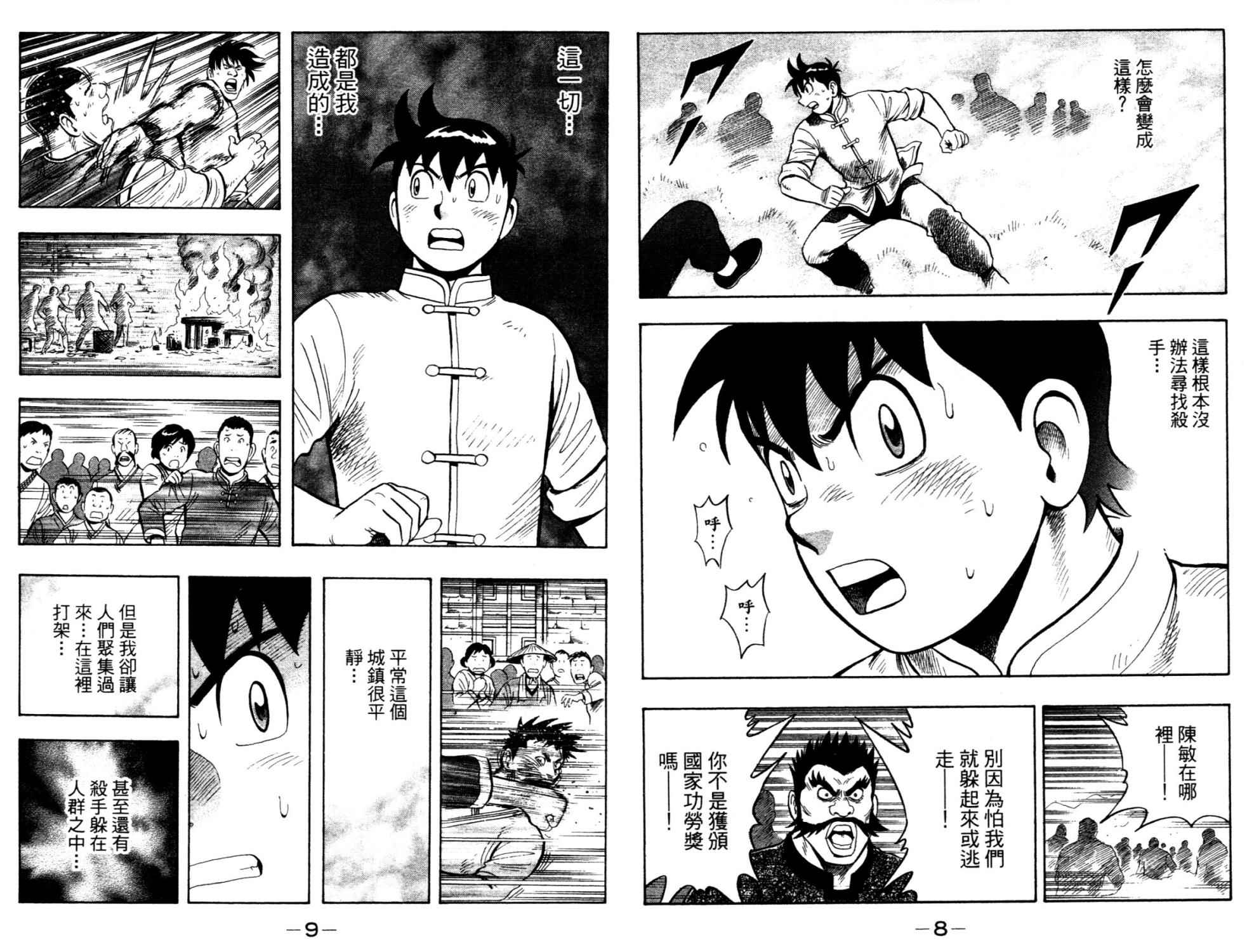 鐵拳小子legends - 第14卷(1/2) - 7