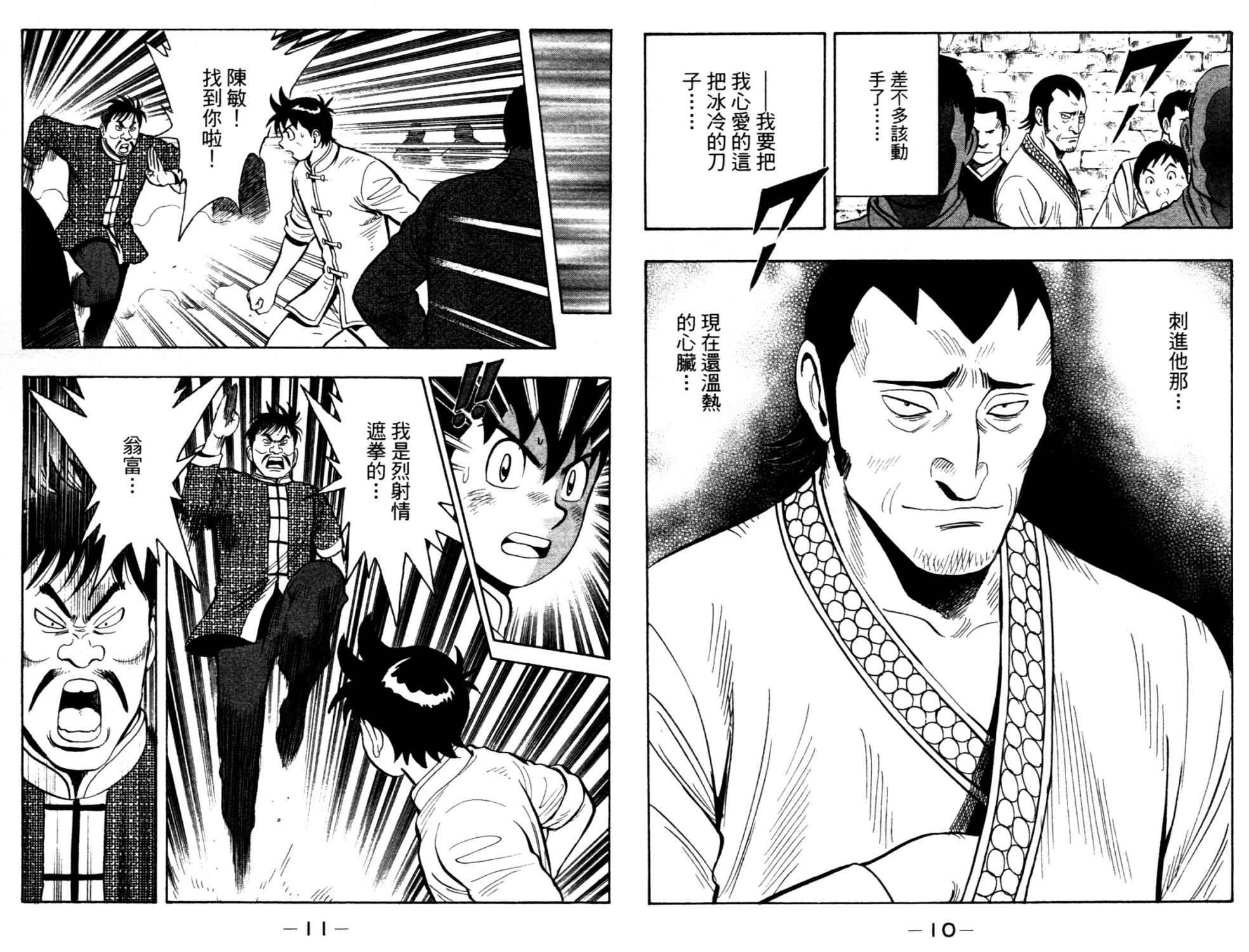 鐵拳小子legends - 第14卷(1/2) - 8