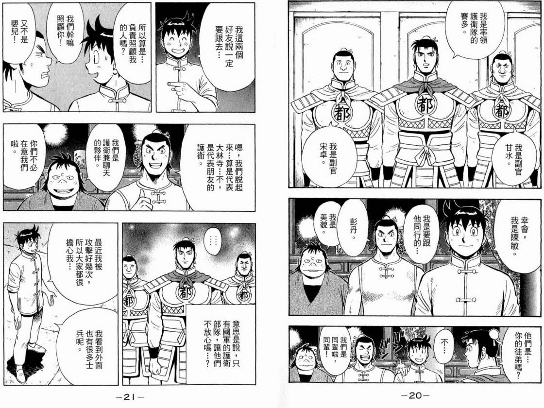 鐵拳小子legends - 第16卷(1/2) - 4