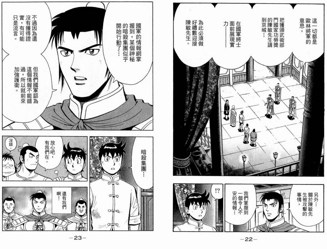 鐵拳小子legends - 第16卷(1/2) - 5
