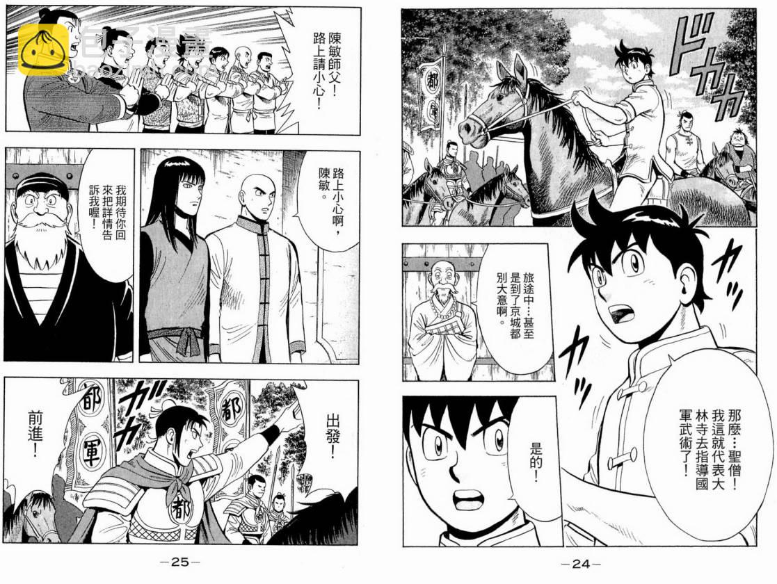 鐵拳小子legends - 第16卷(1/2) - 6
