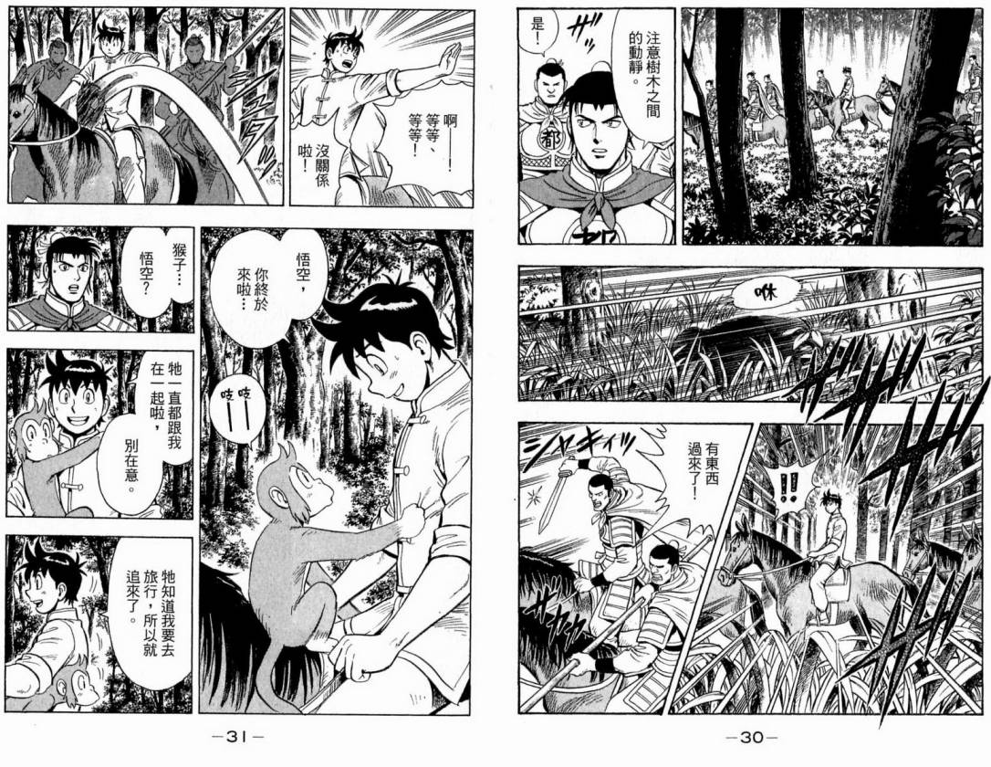 鐵拳小子legends - 第16卷(1/2) - 1