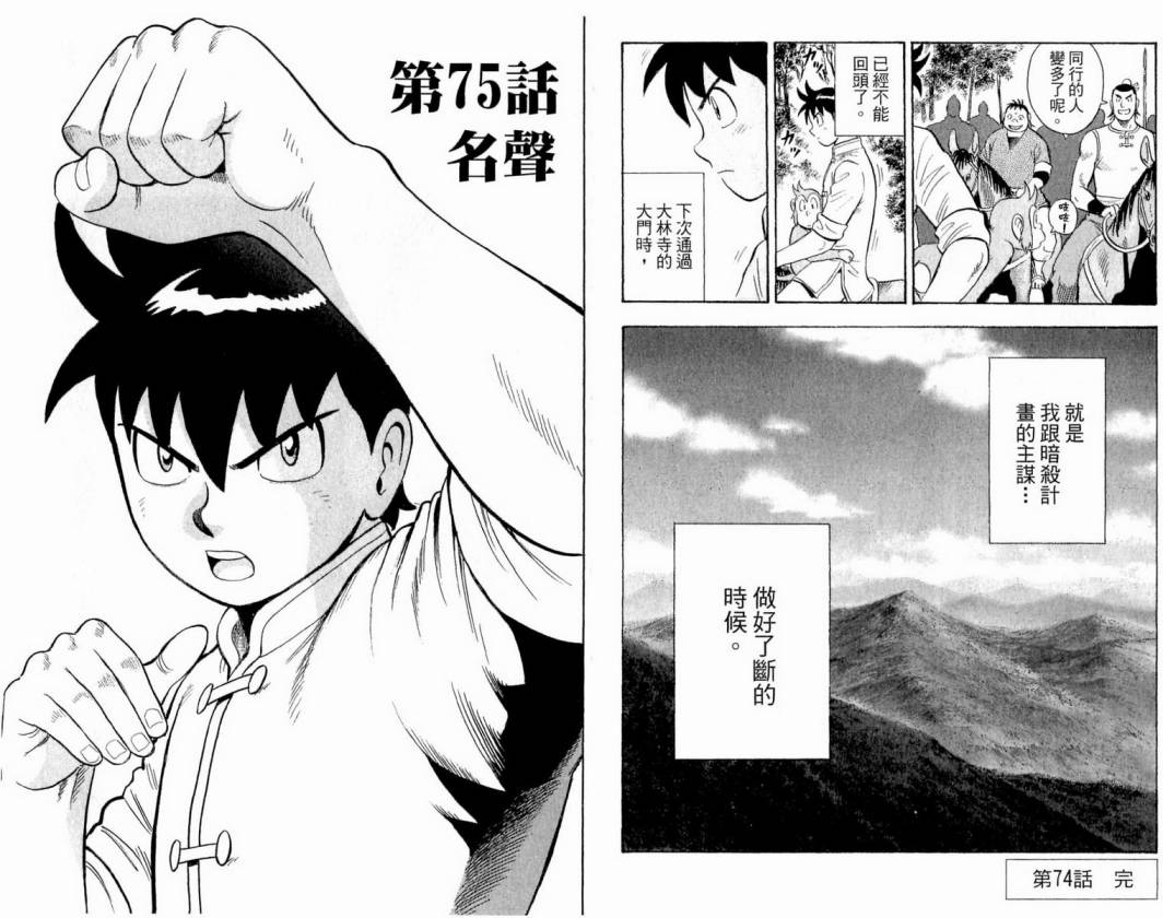 鐵拳小子legends - 第16卷(1/2) - 2