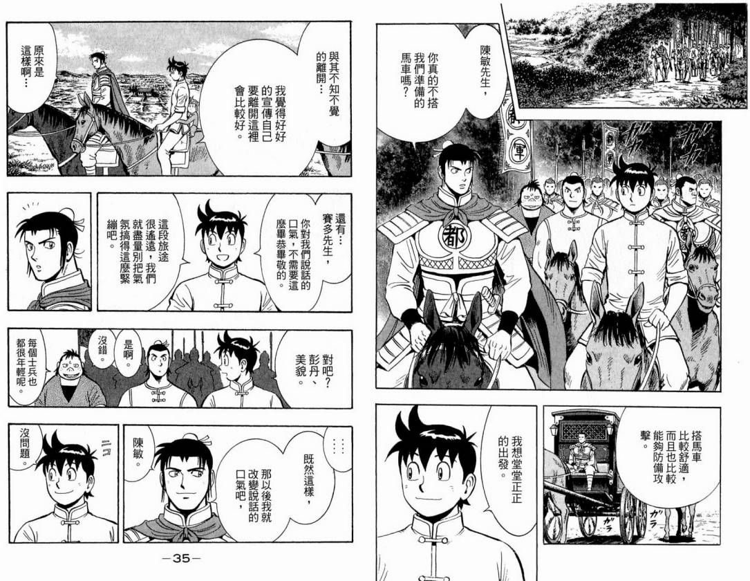 鐵拳小子legends - 第16卷(1/2) - 3