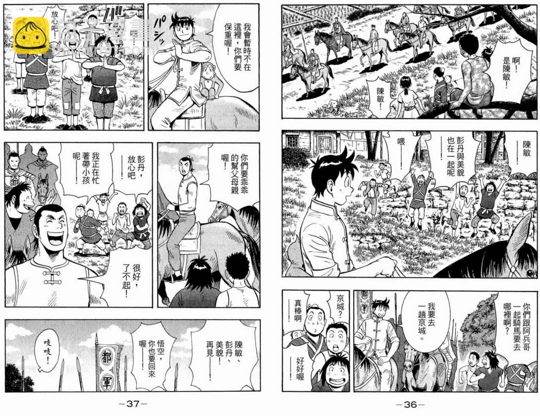 鐵拳小子legends - 第16卷(1/2) - 4